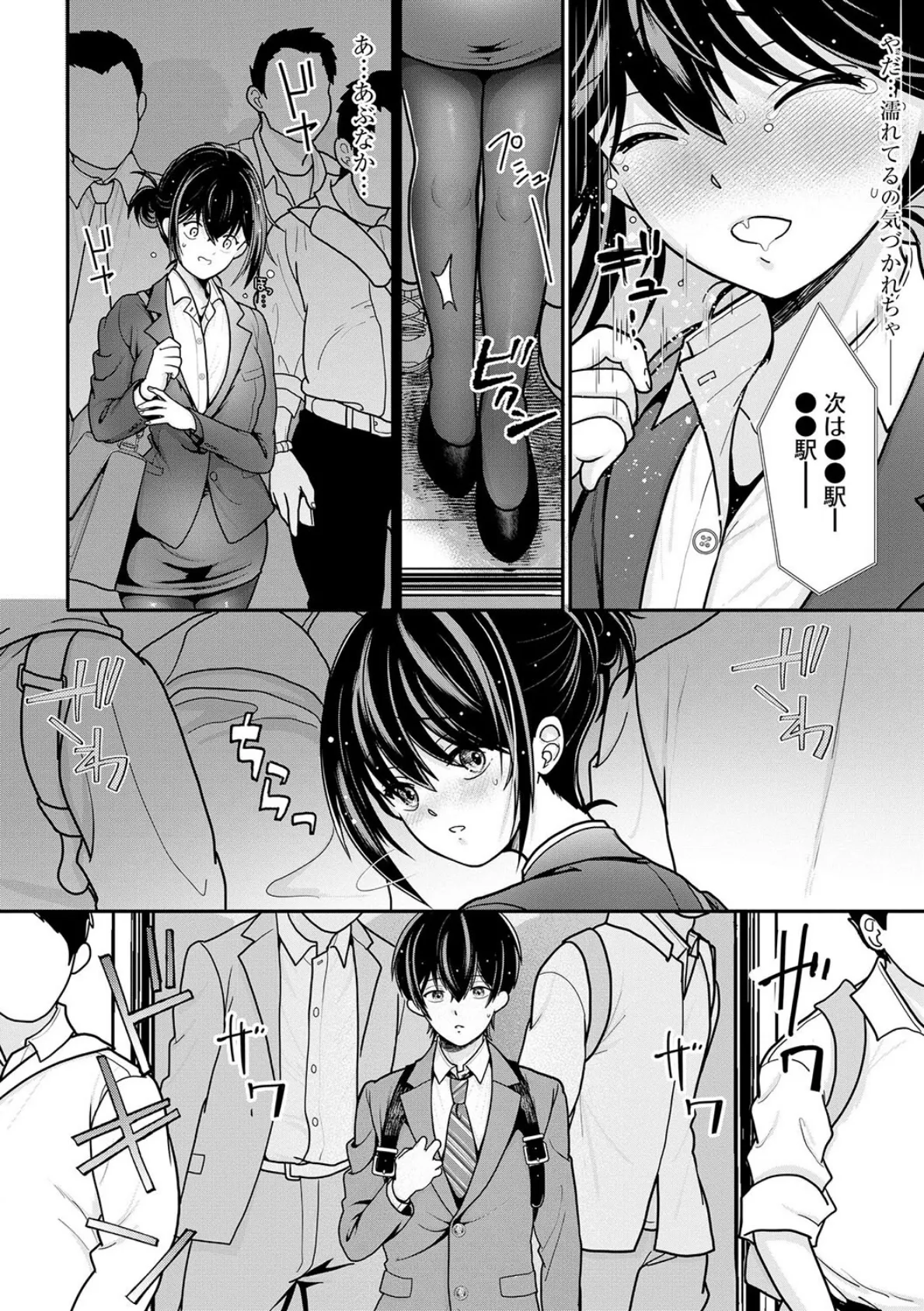 私が電車に乗ったワケ 〜私のちっぱい、もっと触って…〜【第1話】 8ページ