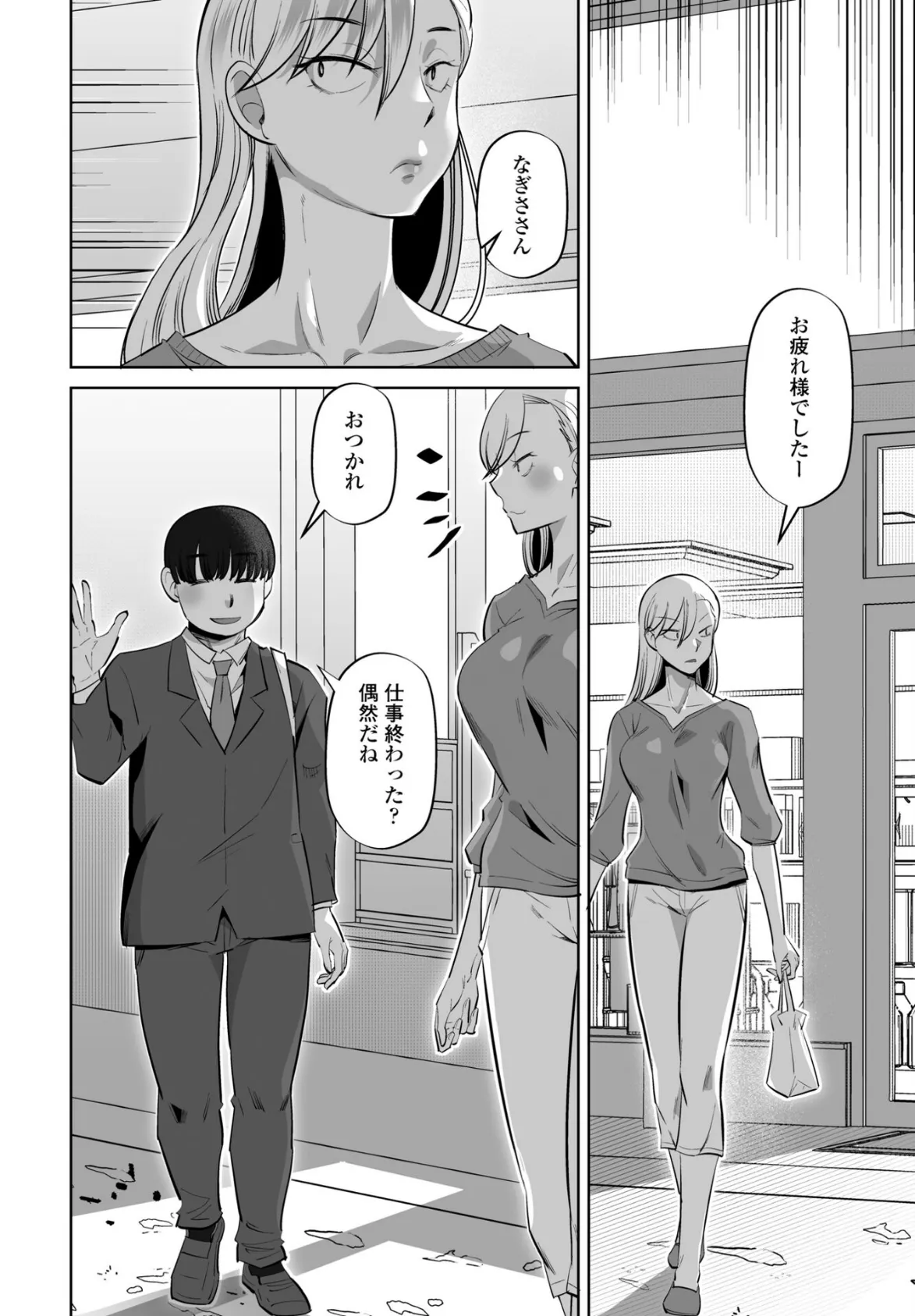 性交同意アプリ後編 2ページ