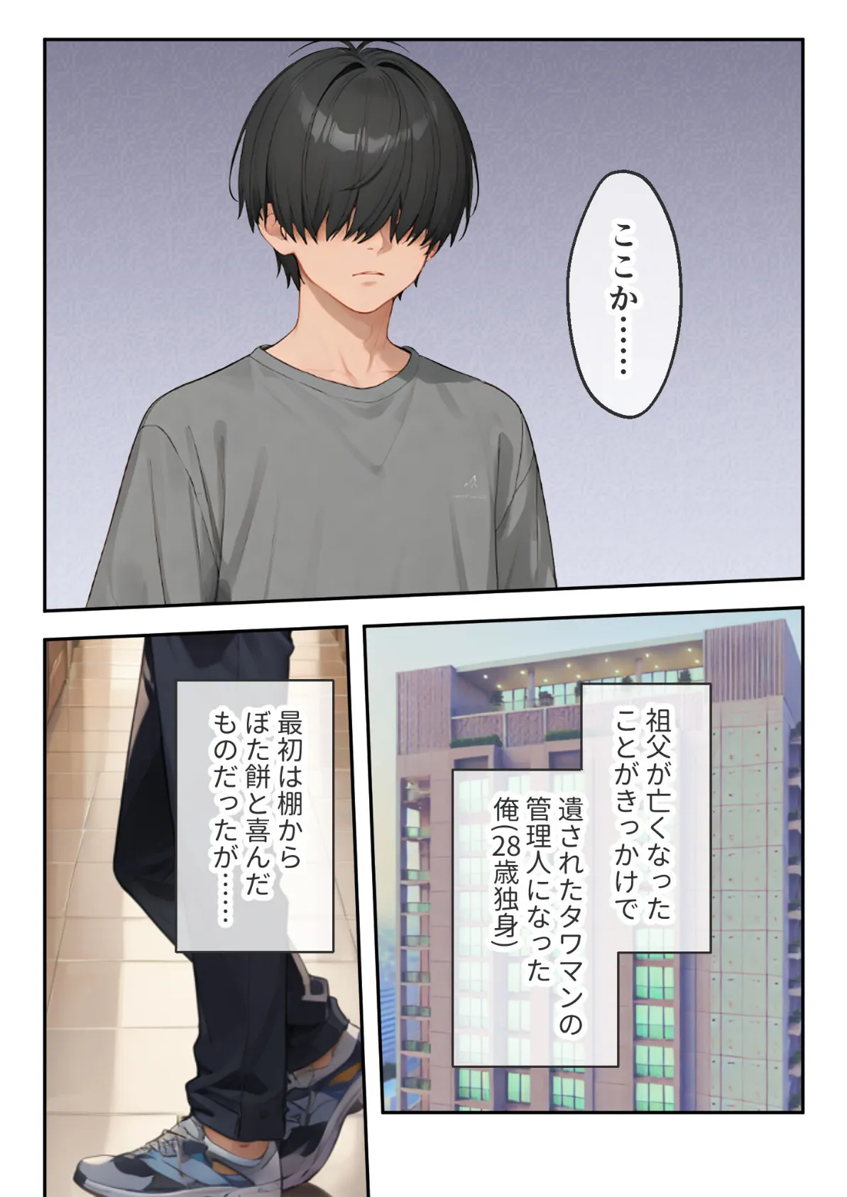 どすけべマンションの管理人 総集編 〜住民たちは今日も滞納！〜 モザイク版 5ページ