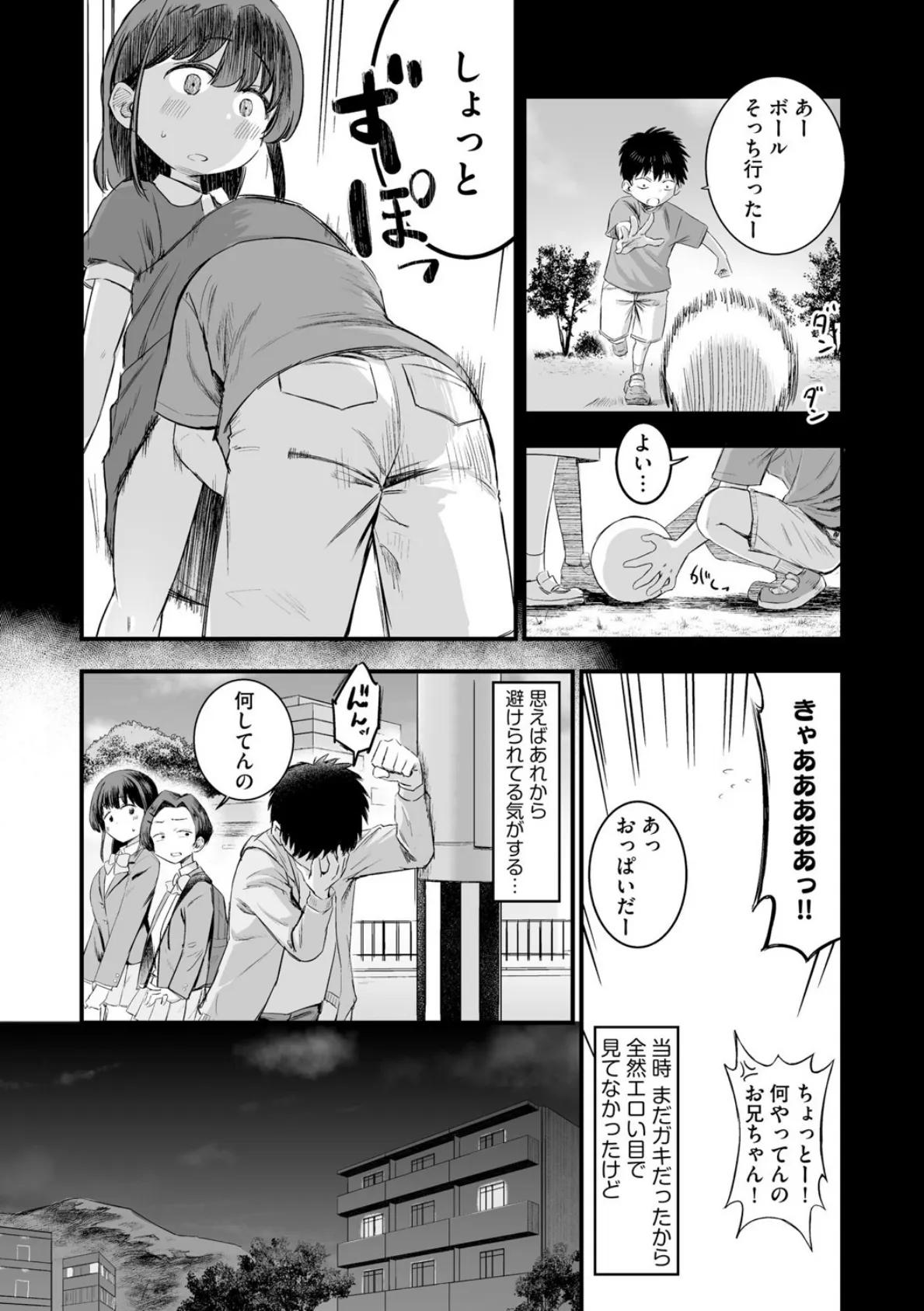 妹の友達がエロすぎる【第1話】 7ページ