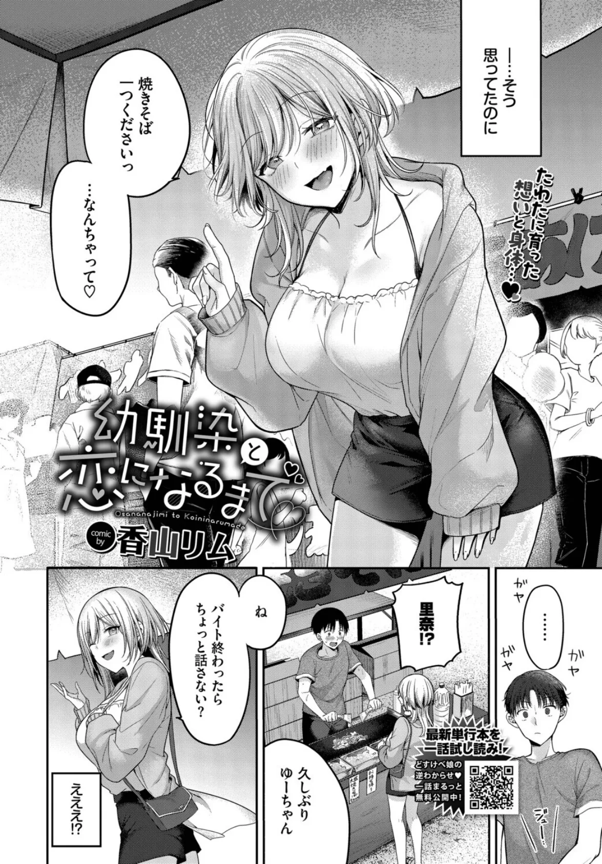 幼馴染と恋になるまで 4ページ