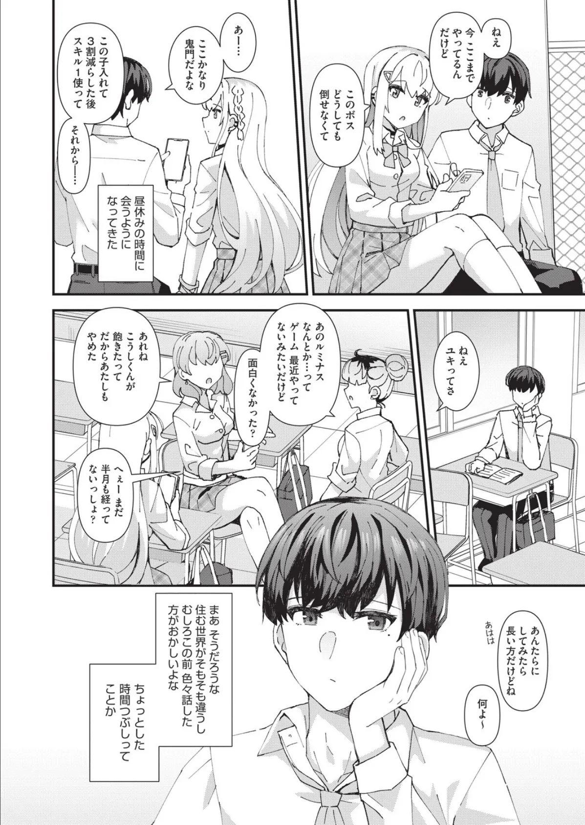 白ギャルの恋愛の仕方 6ページ