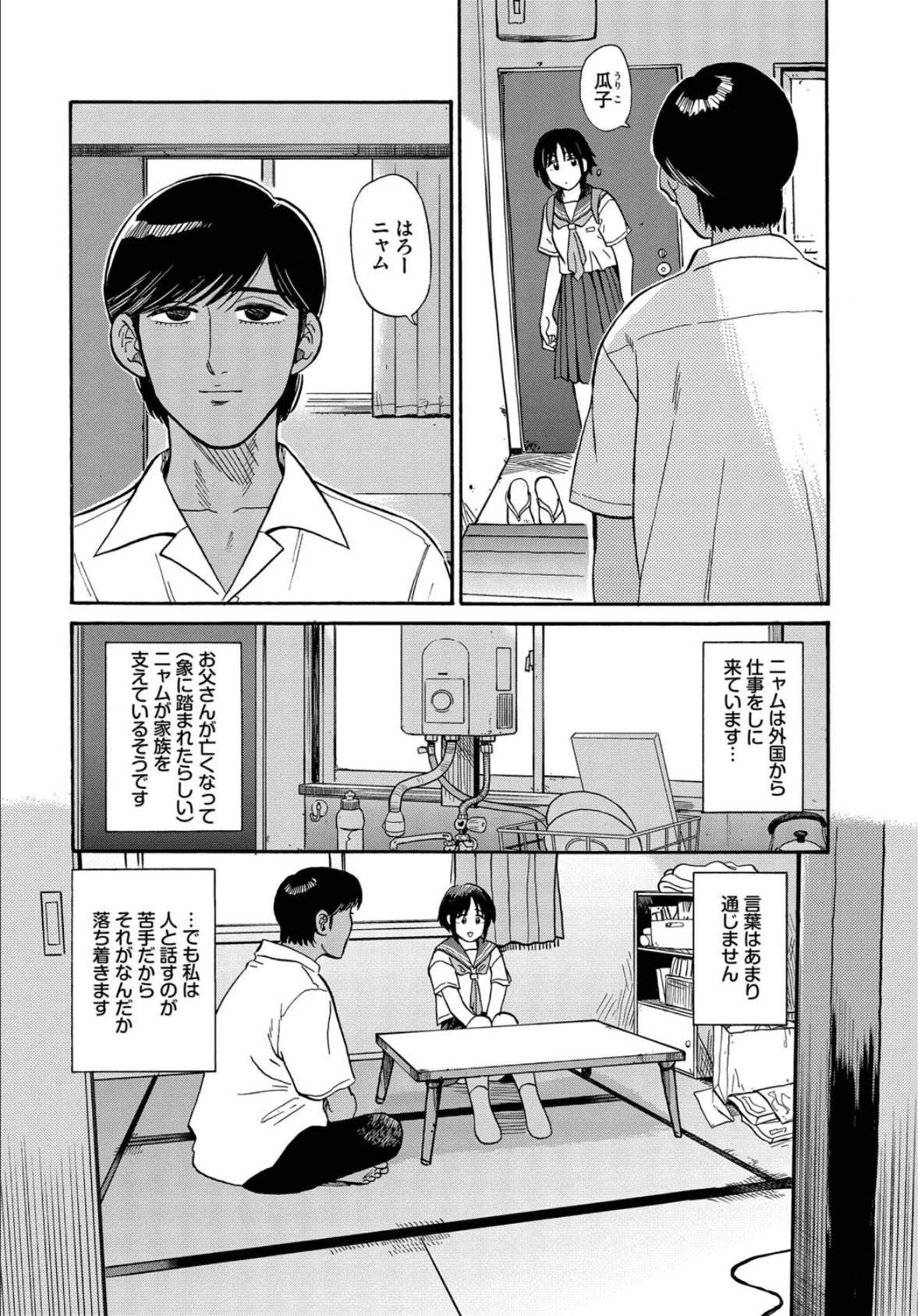 夕方のニャム 2ページ