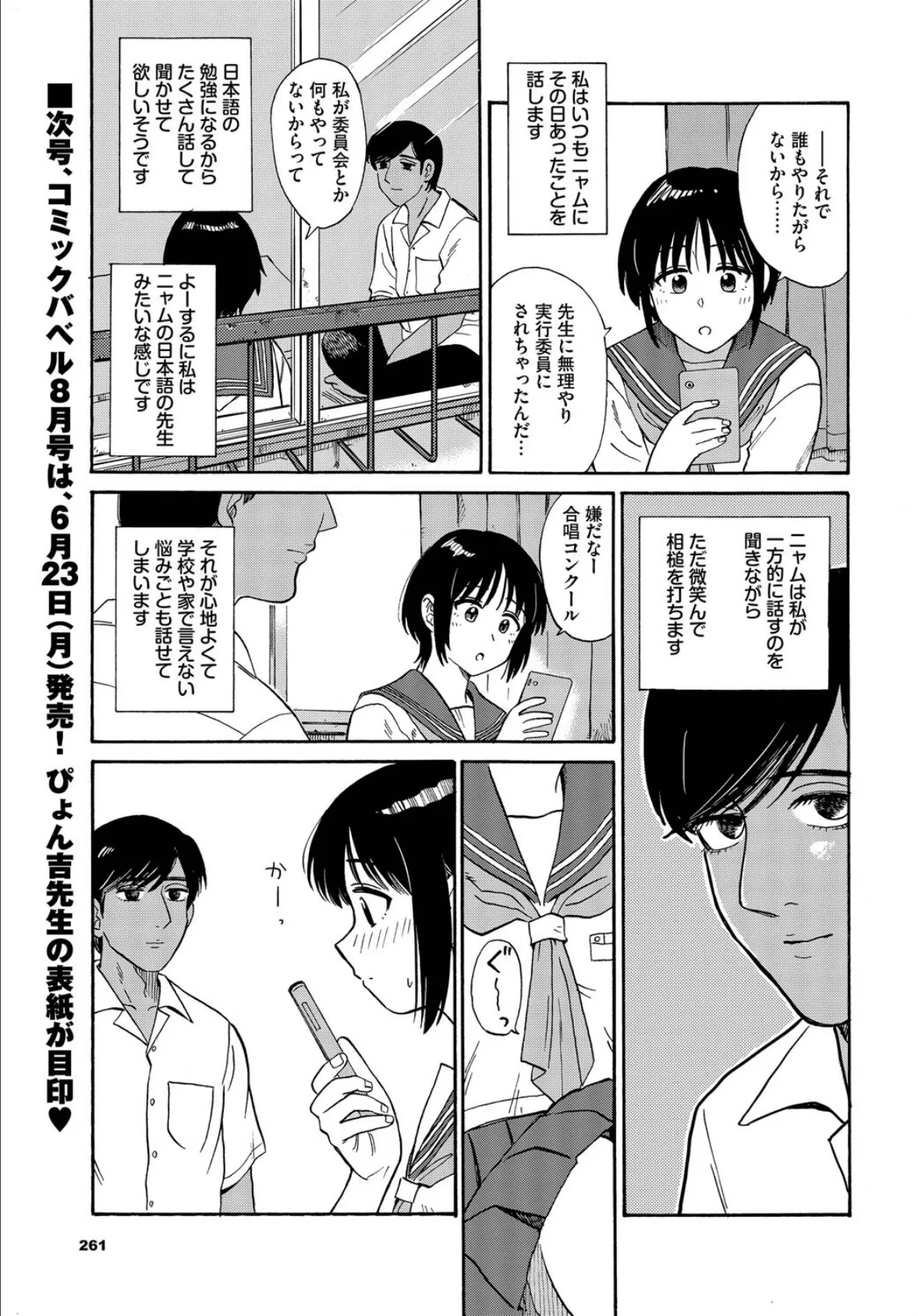 夕方のニャム 3ページ