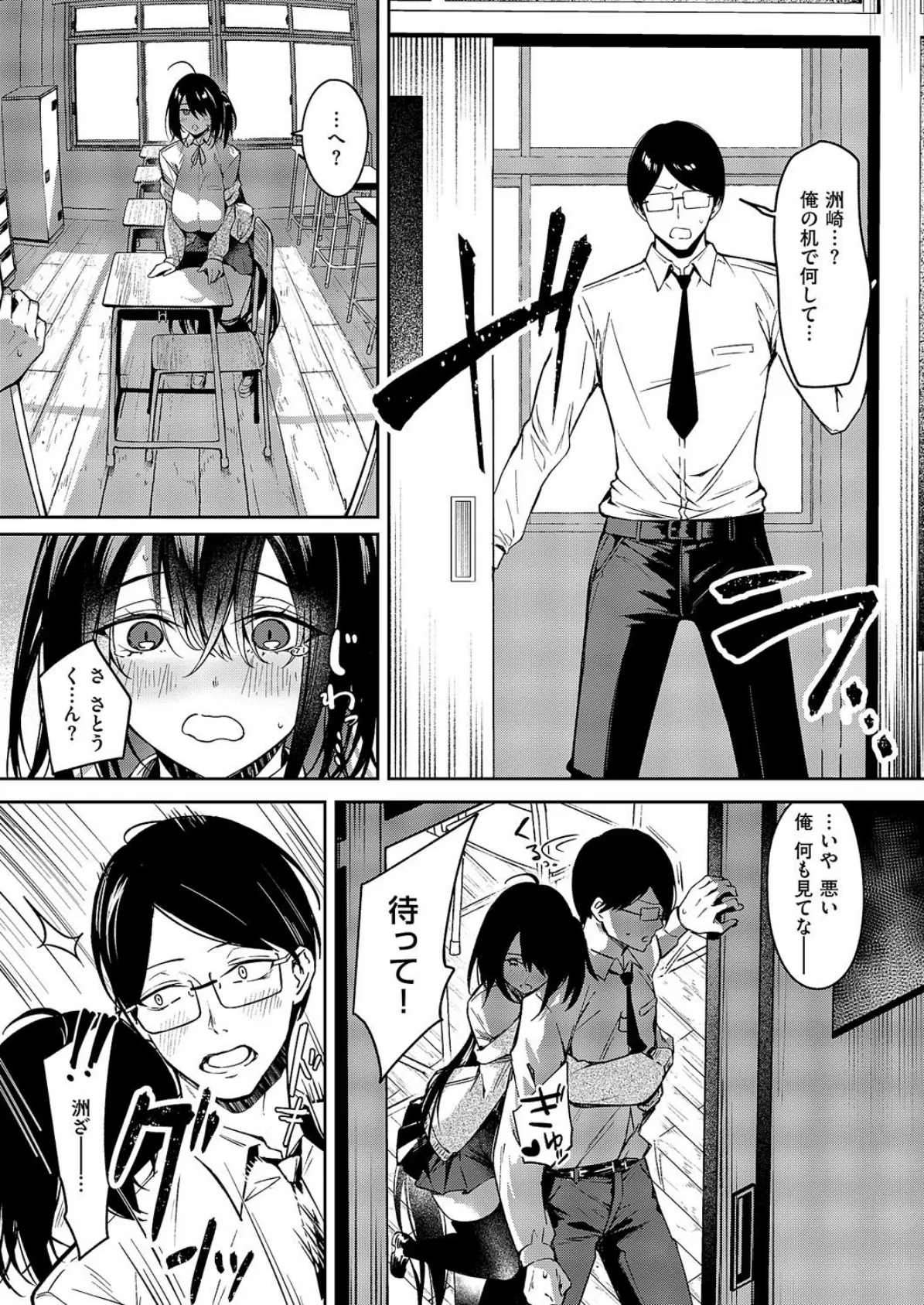 陰キャちゃんバックドロップ 3ページ