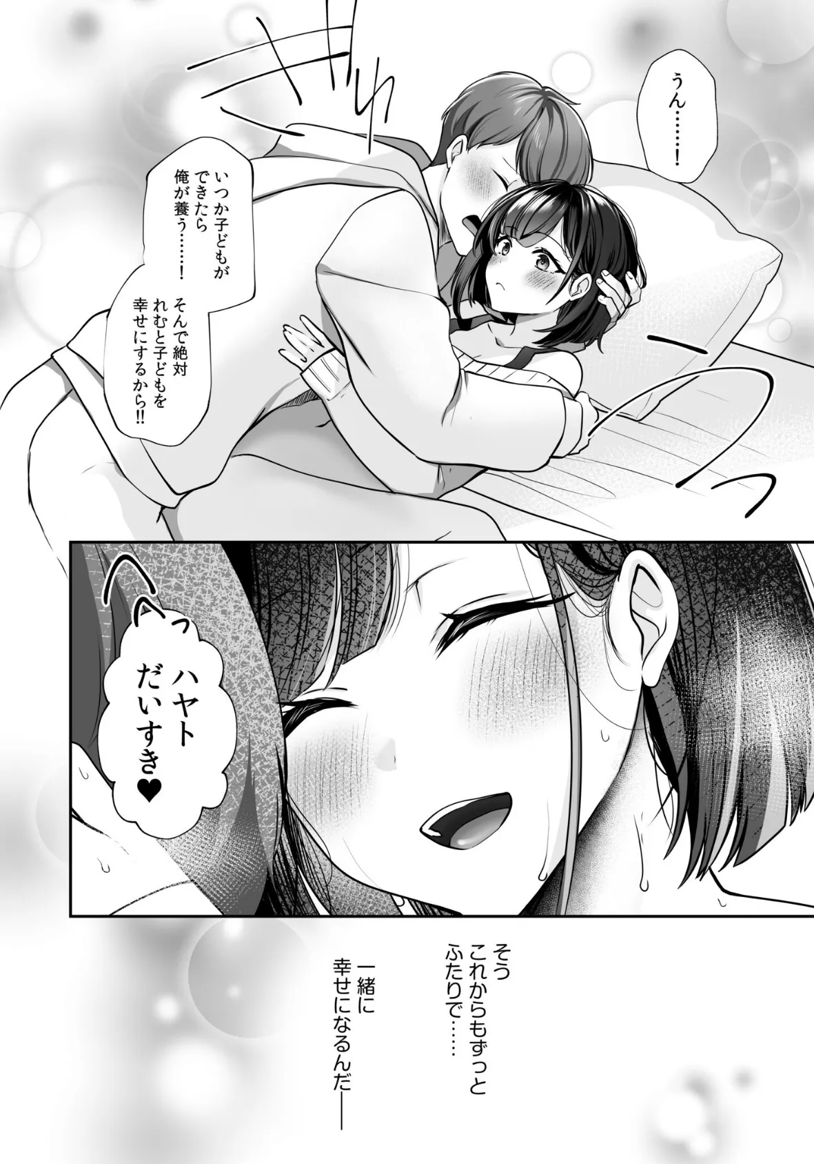 バレなきゃいいと思ってた〜大嫌いな陰キャニートといつでもどこでも変態SEX〜【通常版】 18ページ