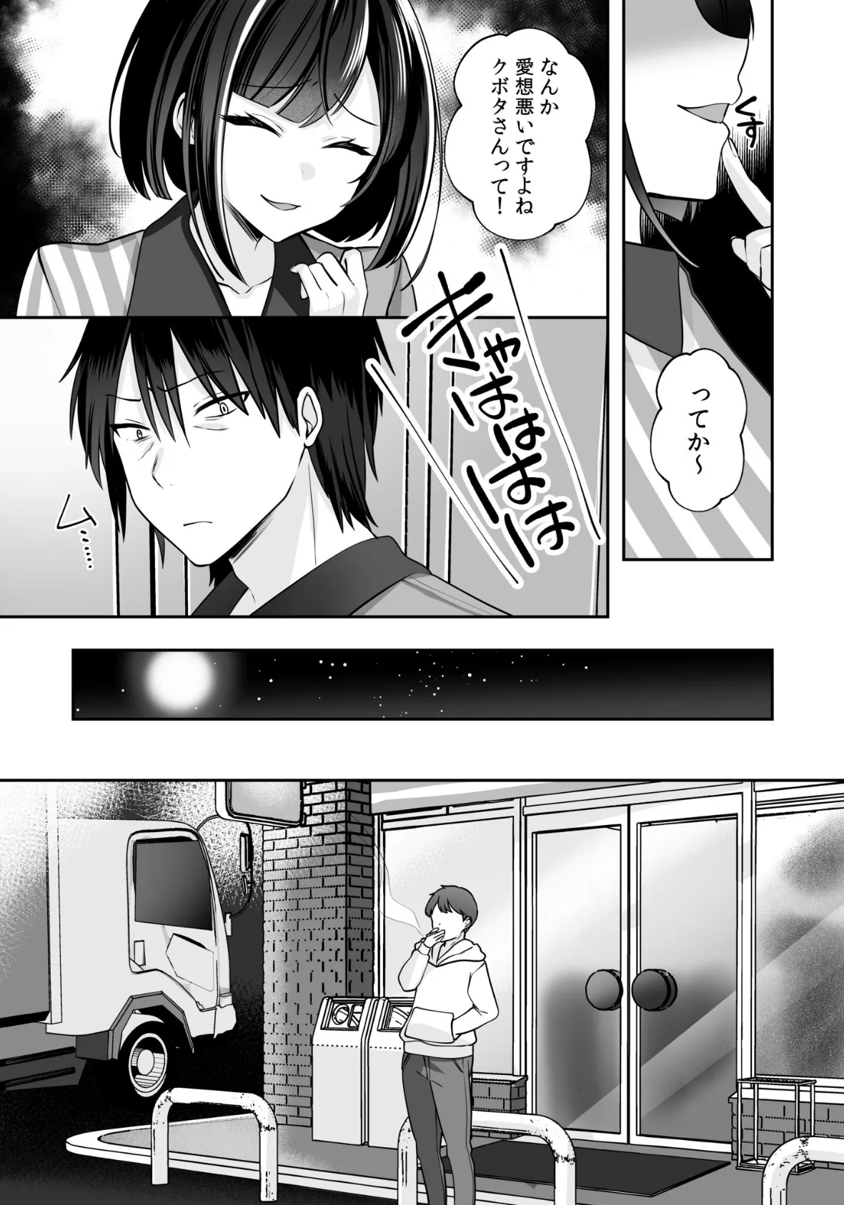 バレなきゃいいと思ってた〜大嫌いな陰キャニートといつでもどこでも変態SEX〜【通常版】 23ページ