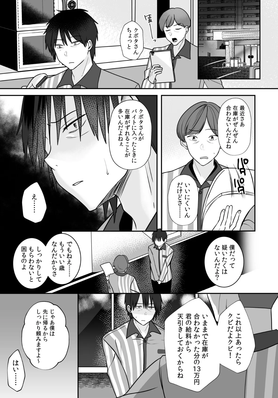 バレなきゃいいと思ってた〜大嫌いな陰キャニートといつでもどこでも変態SEX〜【通常版】 25ページ