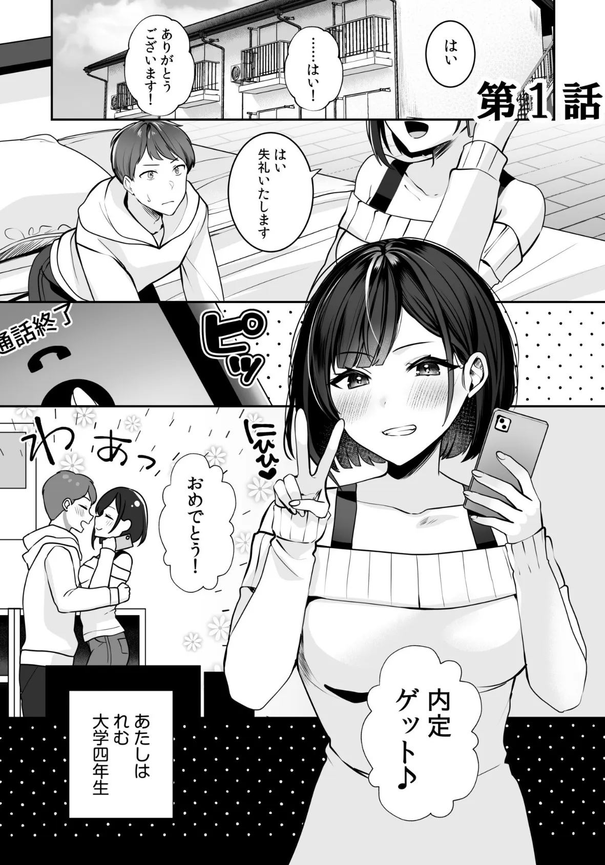 バレなきゃいいと思ってた〜大嫌いな陰キャニートといつでもどこでも変態SEX〜【通常版】 3ページ