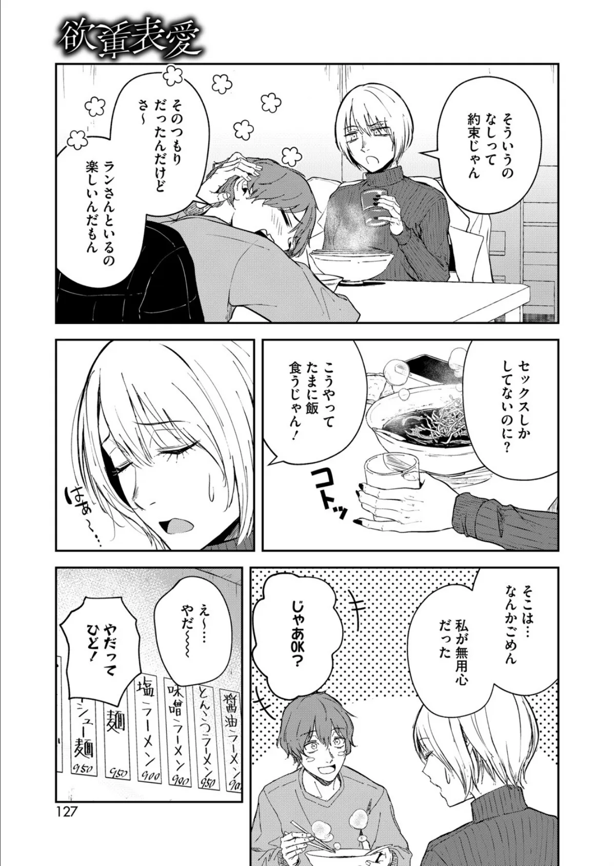 欲裏表愛 7ページ