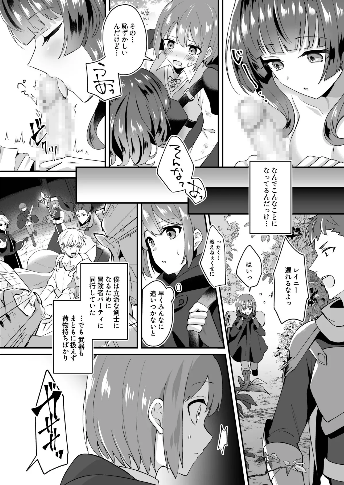 スライム助けてパーティを追放された僕が可愛い女の子たちとえっちなことをしまくる話【合冊版】【18禁】 5ページ