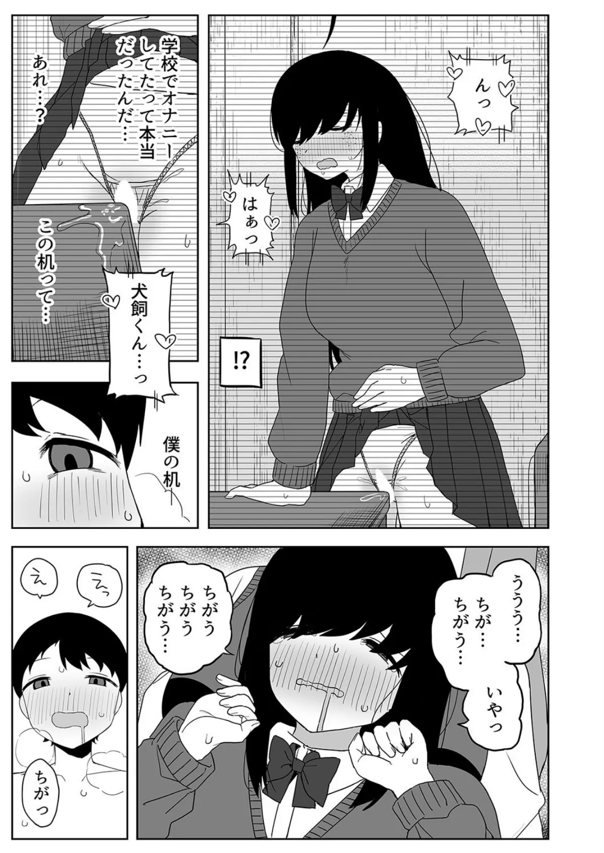 クラスの地味子と無理矢理ヤらされる（3） 3ページ
