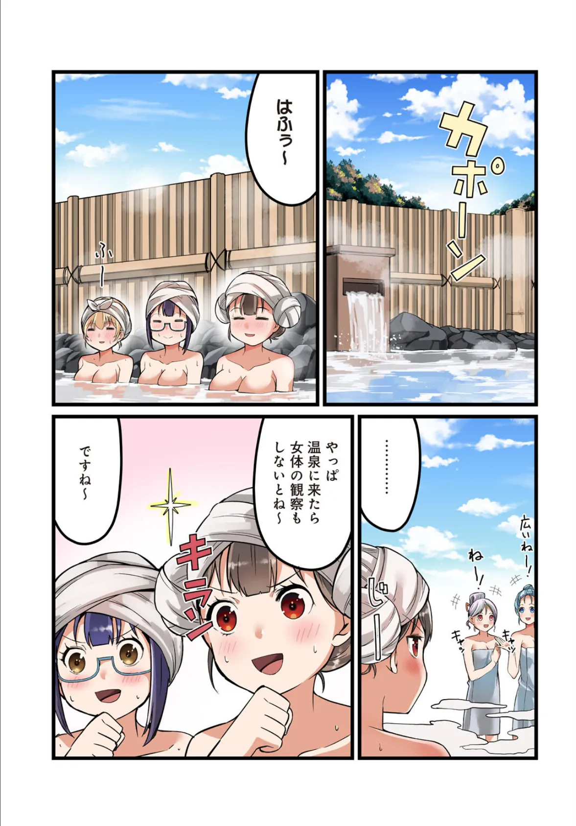 先生、ドコまでイクんですか！？【R18版】【合冊版】4 3ページ