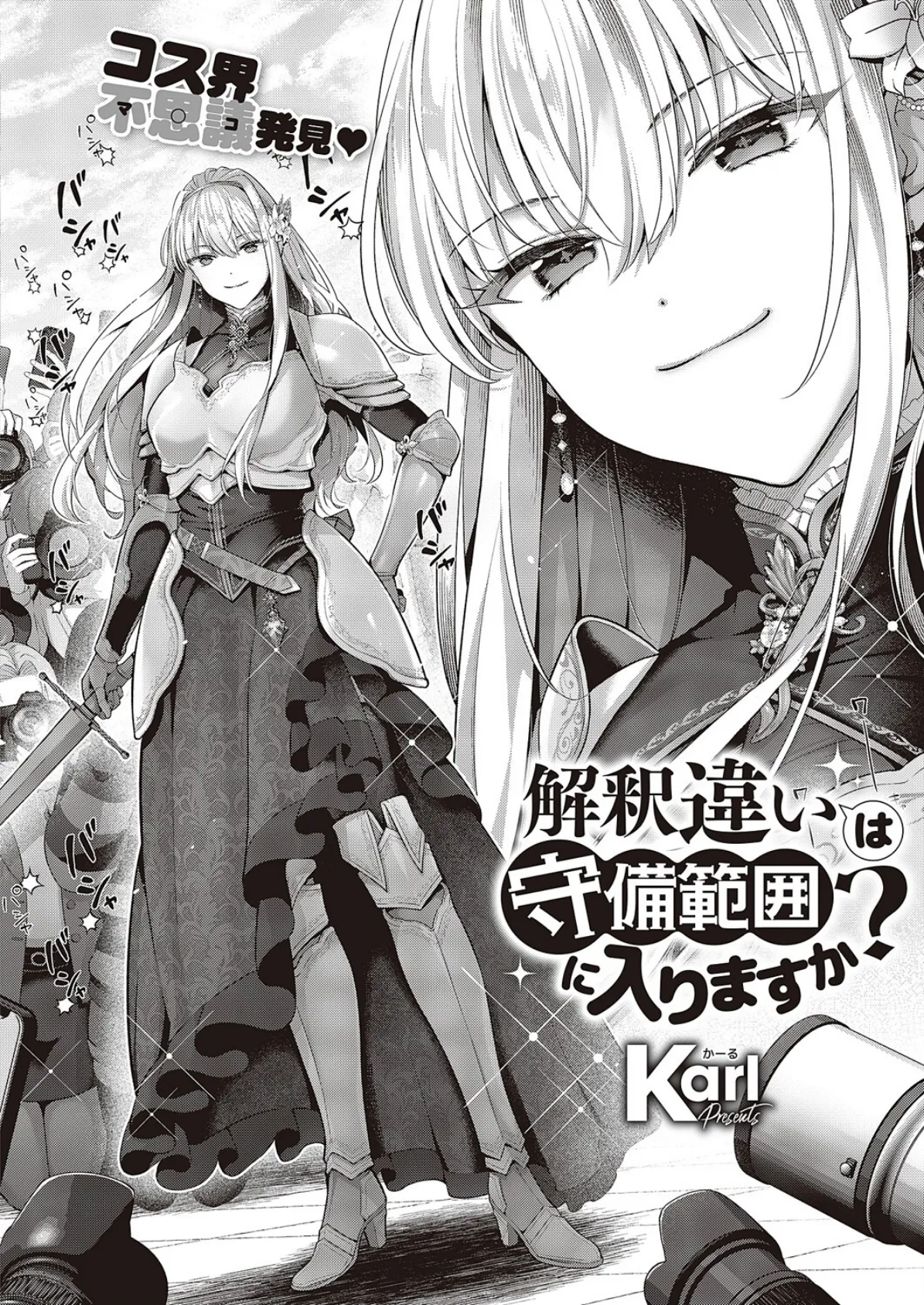 解釈違いは守備範囲に入りますか? 2ページ