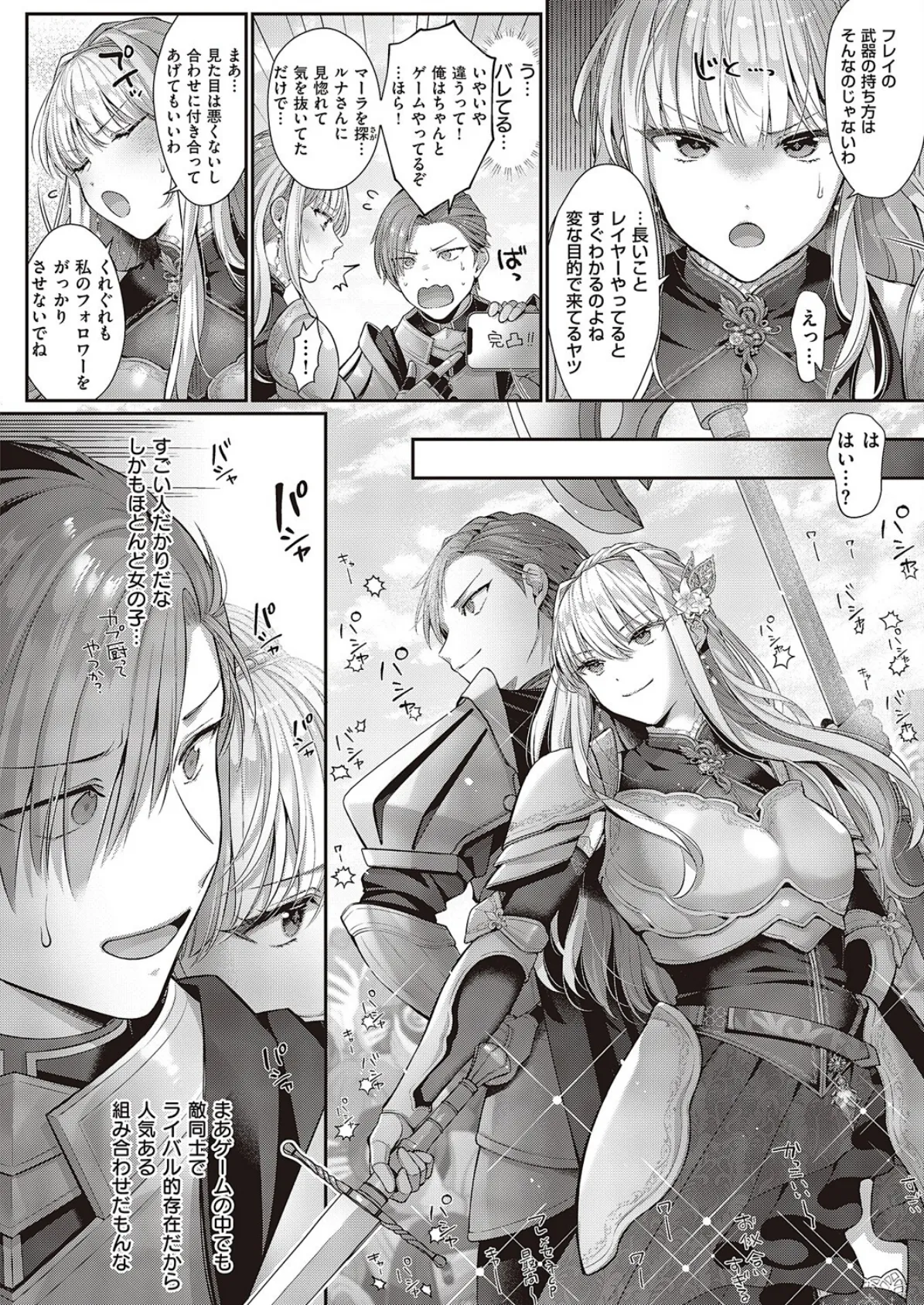 解釈違いは守備範囲に入りますか? 4ページ