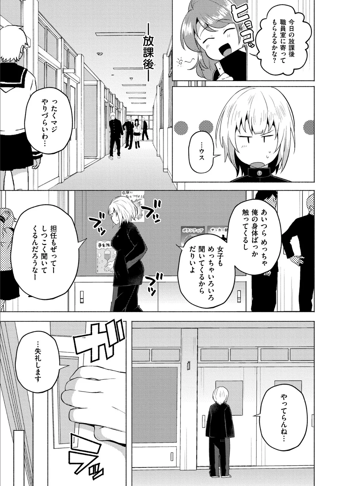 妹になった弟みづき -TS後の身体及び精神変化報告-【デジタル特装版】 15ページ