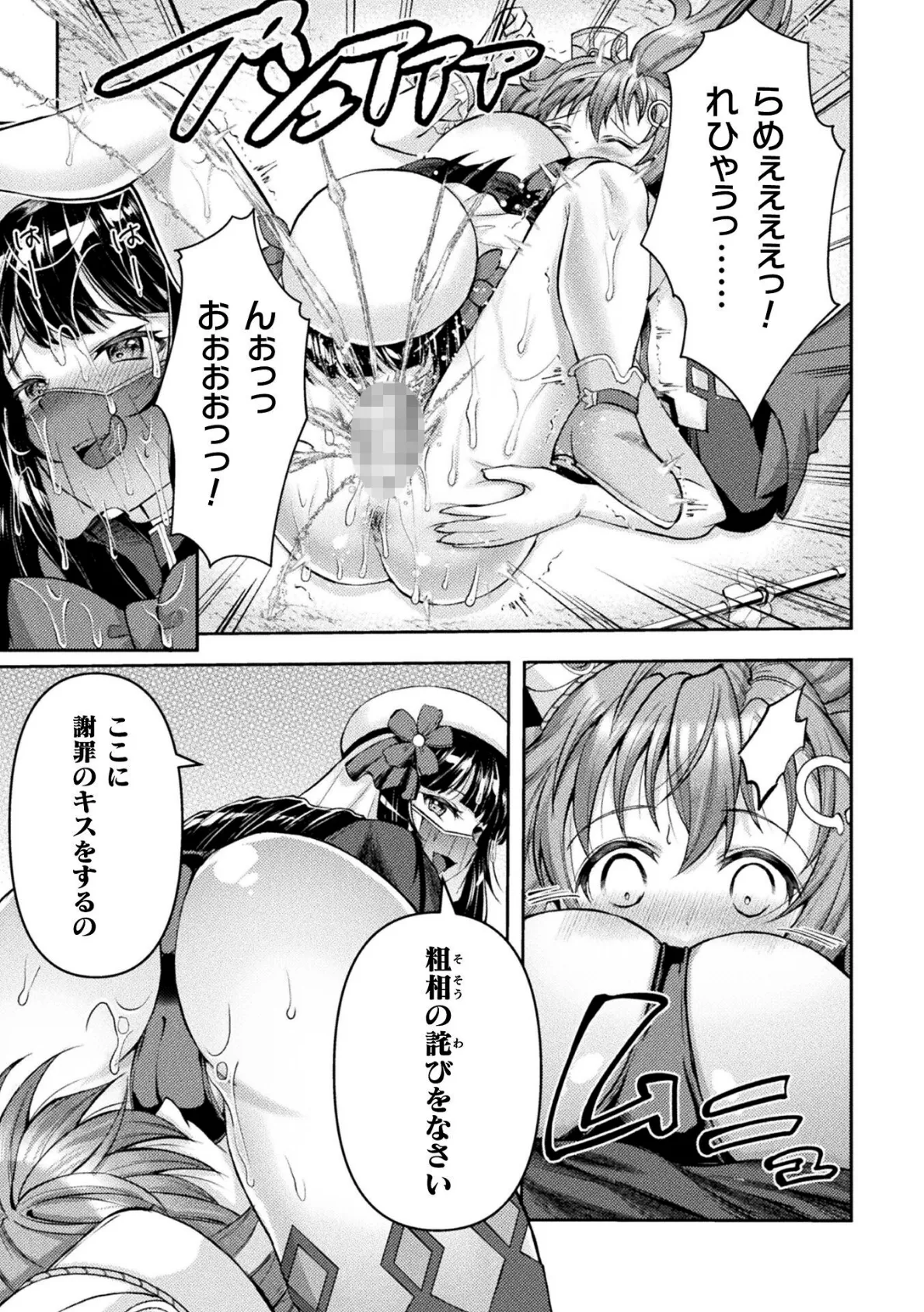 光魔少女メイ 拘束魔具の虜 THE COMIC 5話【単話】 3ページ