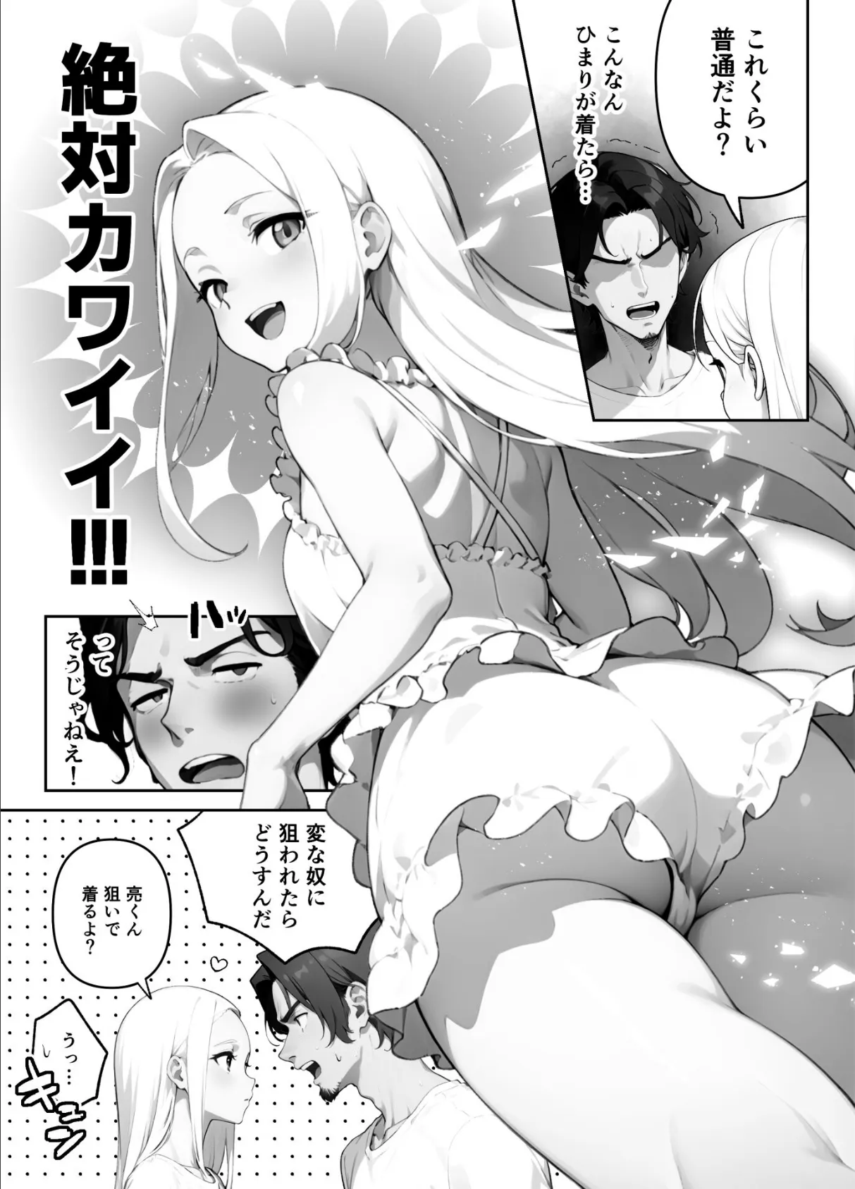 歳の離れたJKイトコに求婚されてるんだが。（単話） 5話 3ページ