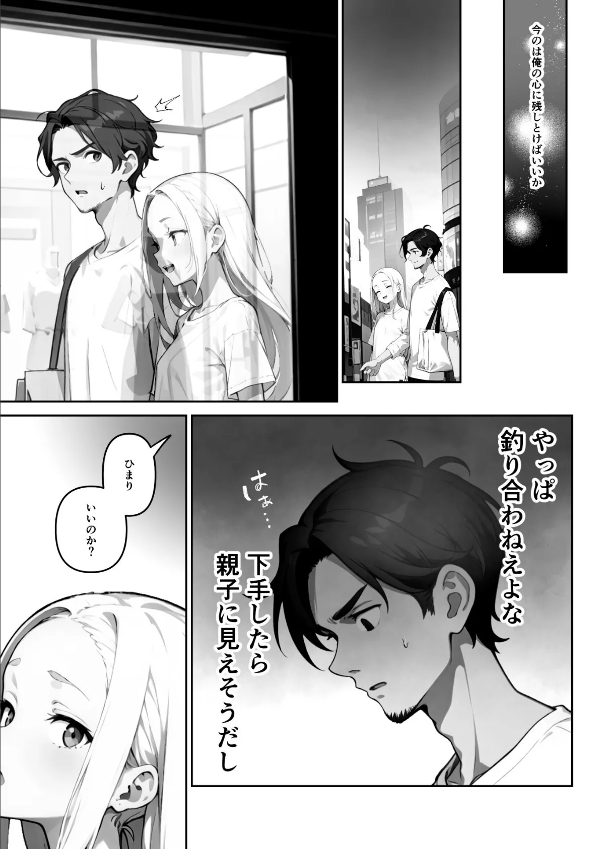 歳の離れたJKイトコに求婚されてるんだが。（単話） 5話 4ページ