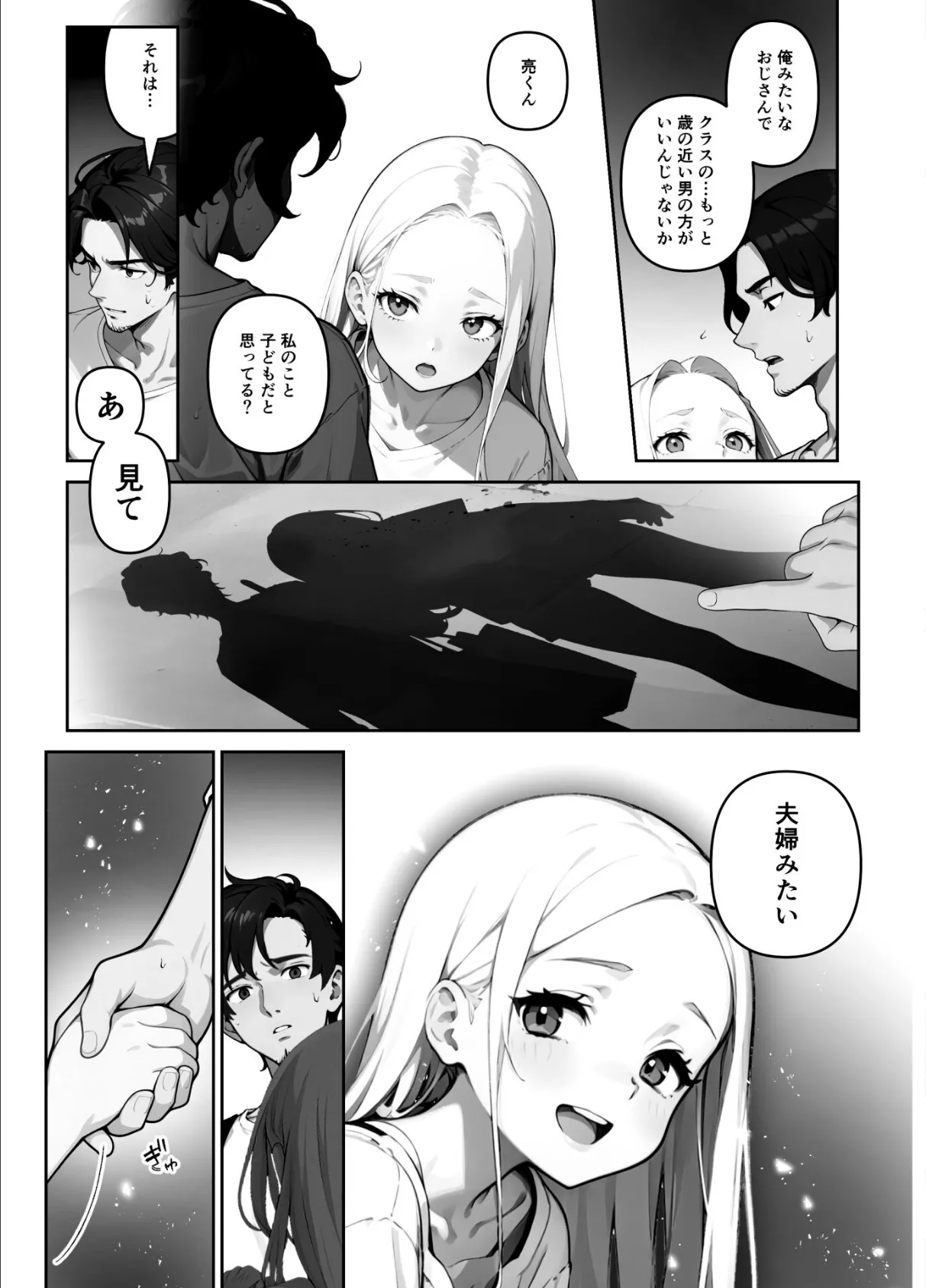 歳の離れたJKイトコに求婚されてるんだが。（単話） 5話 5ページ