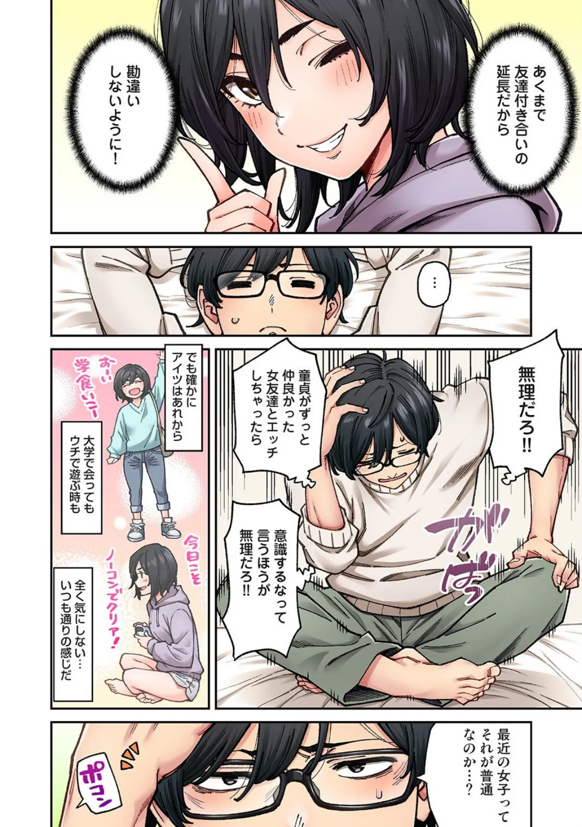 水野こむぎはエロ垢で一攫千金を狙っている! 第2話 4ページ