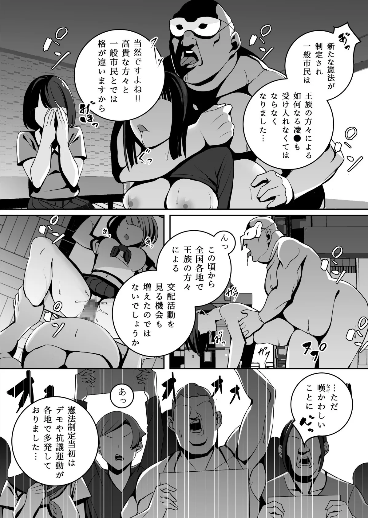 独裁王性〜王族との交わりは国民の義務です。〜（1）【18禁】【FANZA限定特典付き】 6ページ