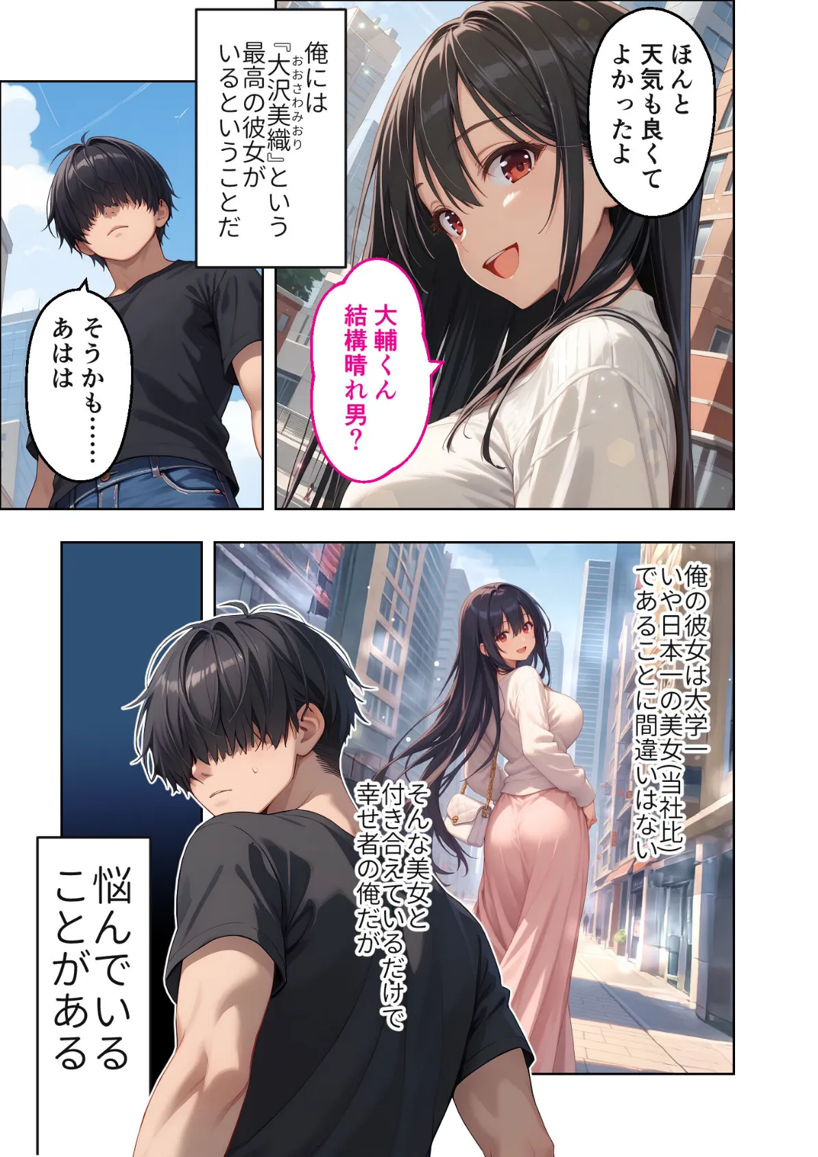 続・カノジョの後輩に俺が逆NTRされるまで モザイク版 7ページ