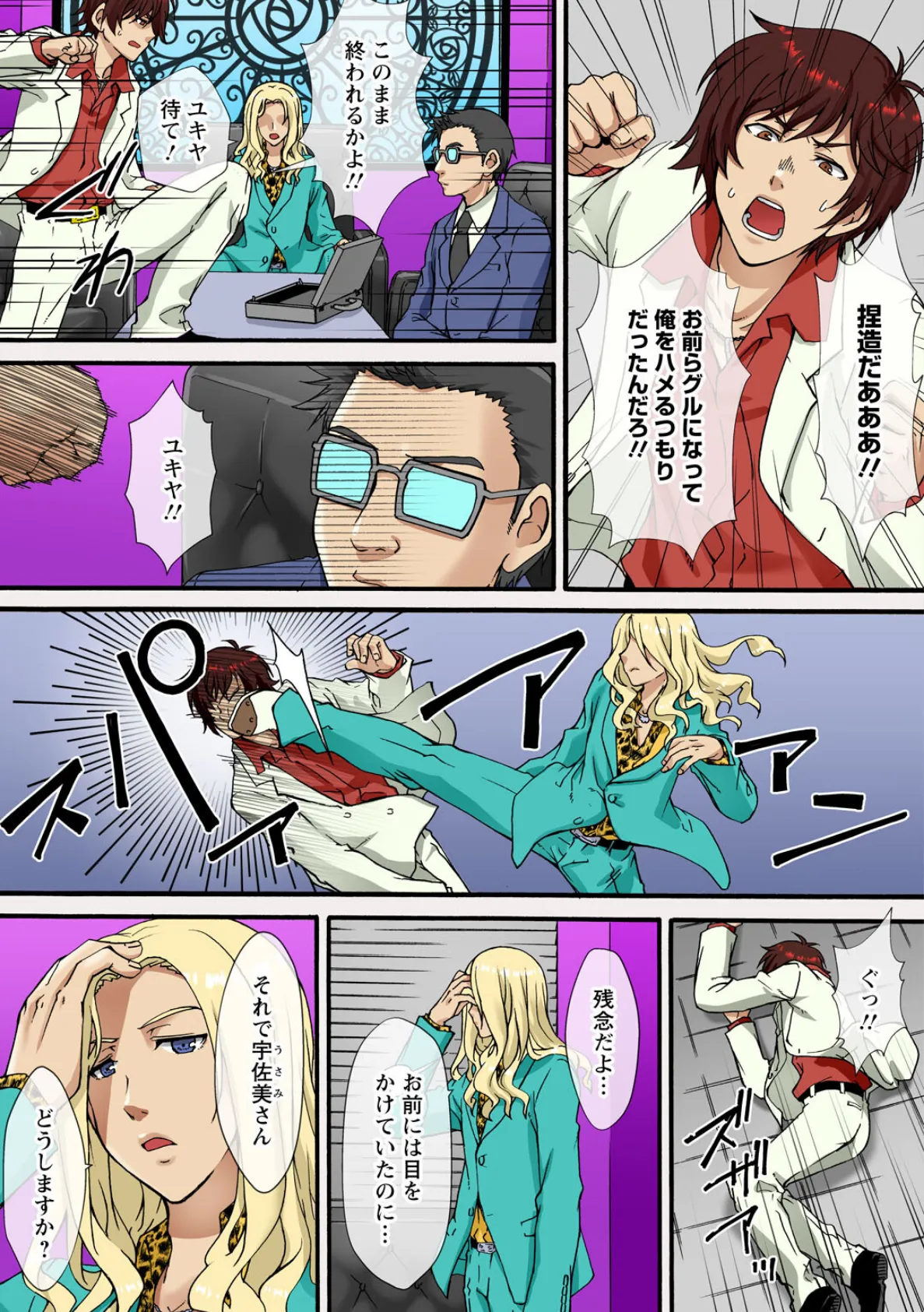 調教シェアハウス〜絶倫大家の極太を奥までねじ込まれて〜【合冊版】5 5ページ