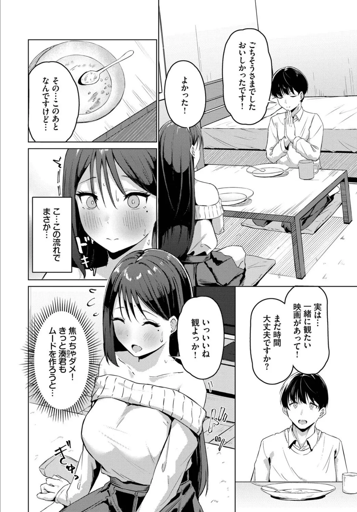 君ともっと 2ページ