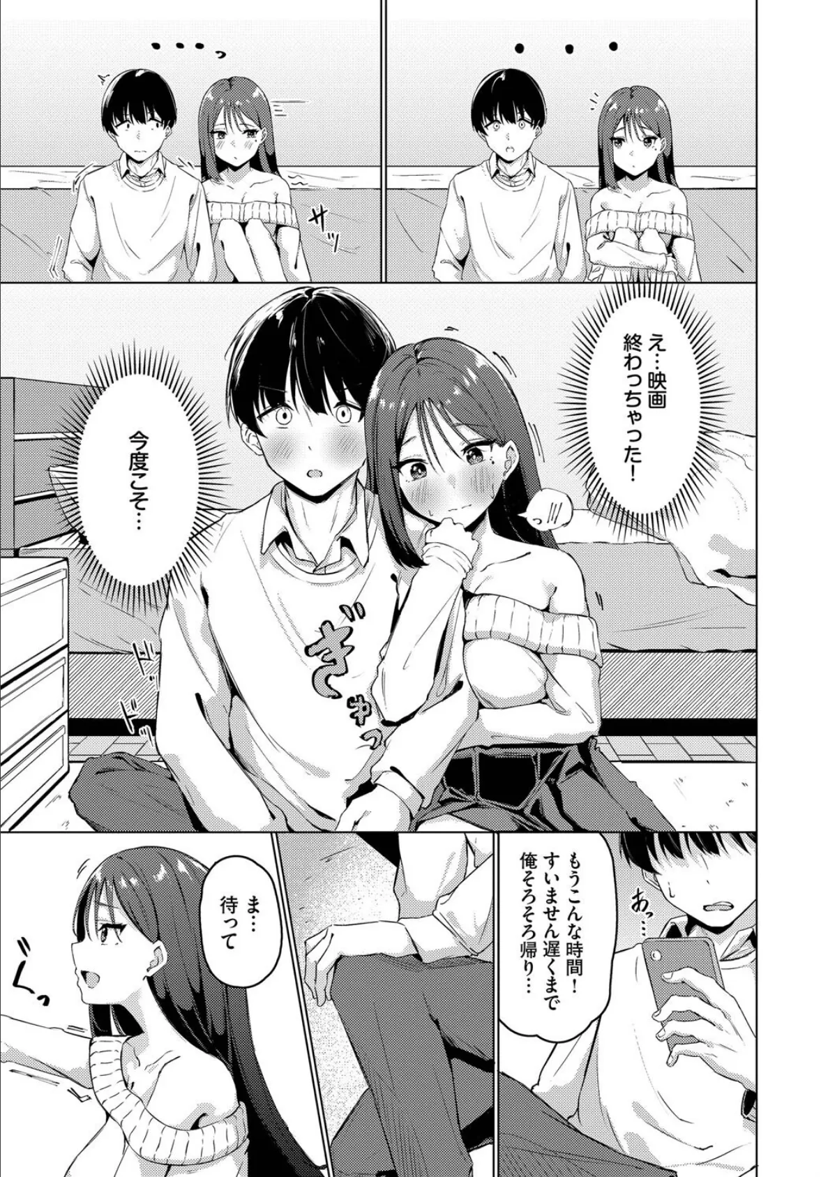 君ともっと 3ページ