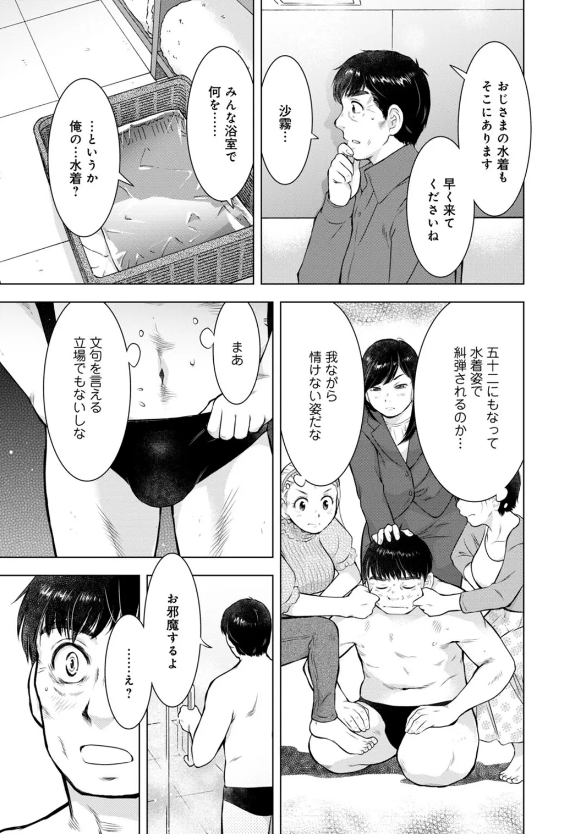 未亡人のとろける恩返し15 5ページ