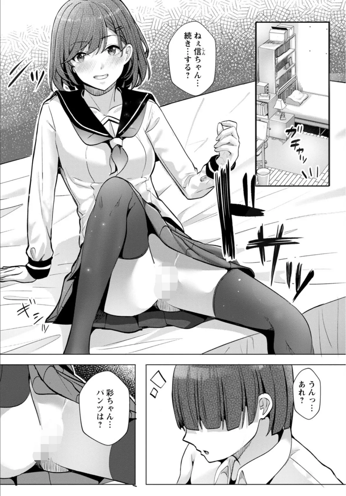 幼なじみ特権〜セフレに出来ない嫉妬ックス〜4 4ページ