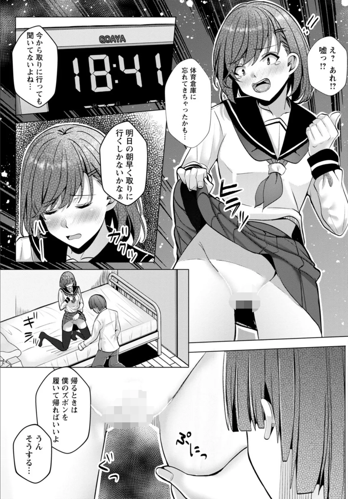 幼なじみ特権〜セフレに出来ない嫉妬ックス〜4 5ページ