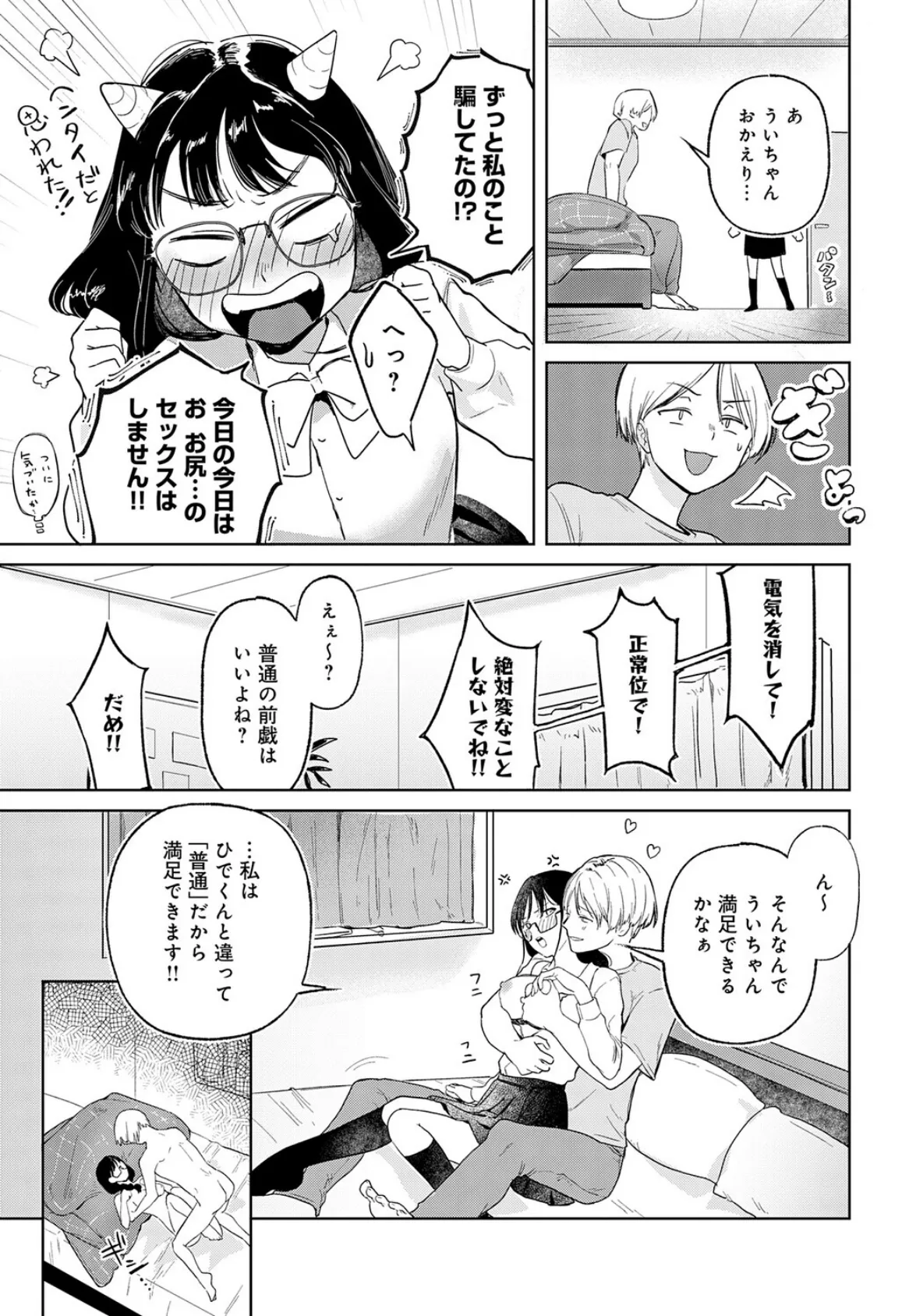 普通のセックスがしたい！！ 5ページ