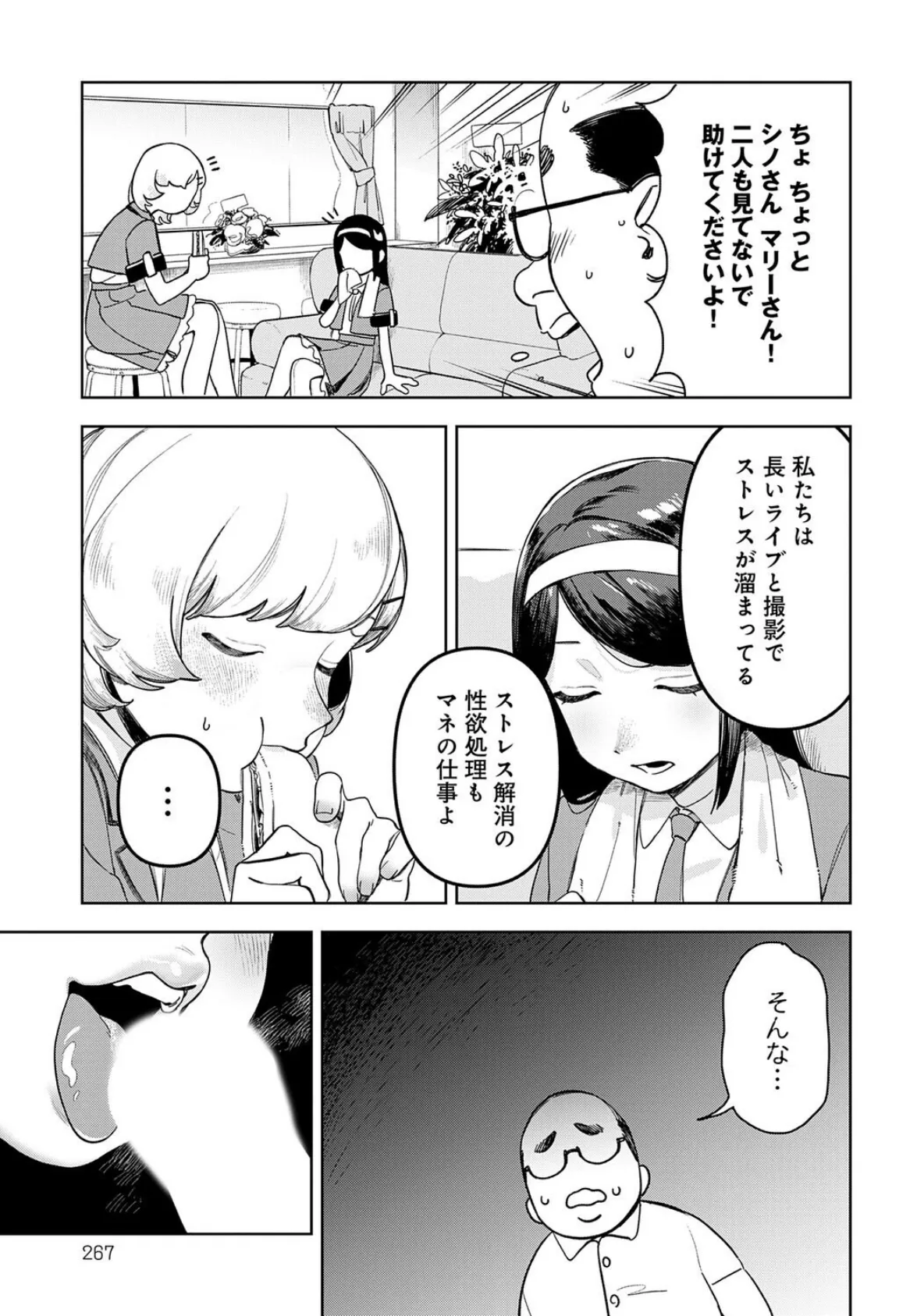 アイドル様のお気に召すまま！ 3ページ