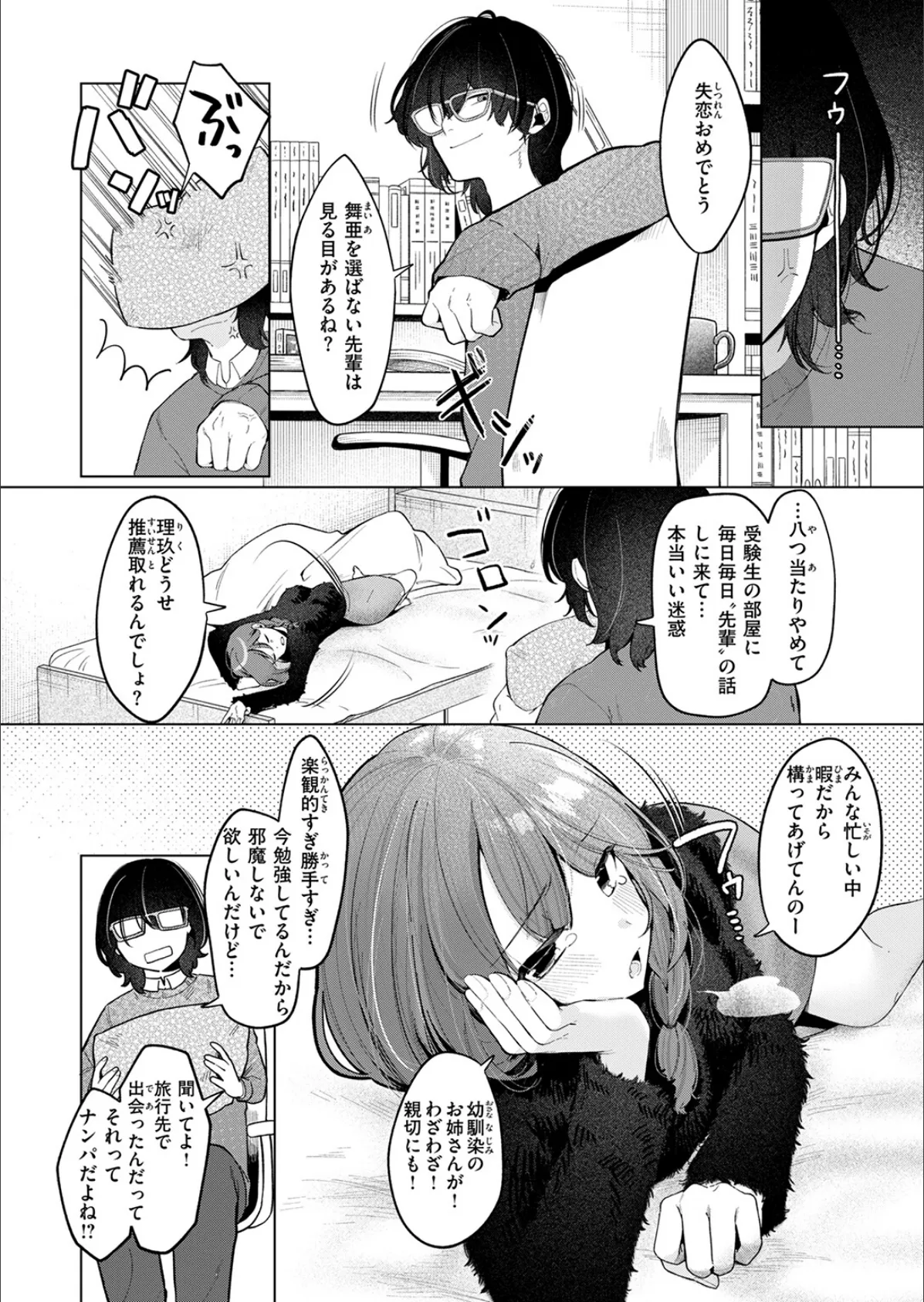 どうでもいいこ 5ページ