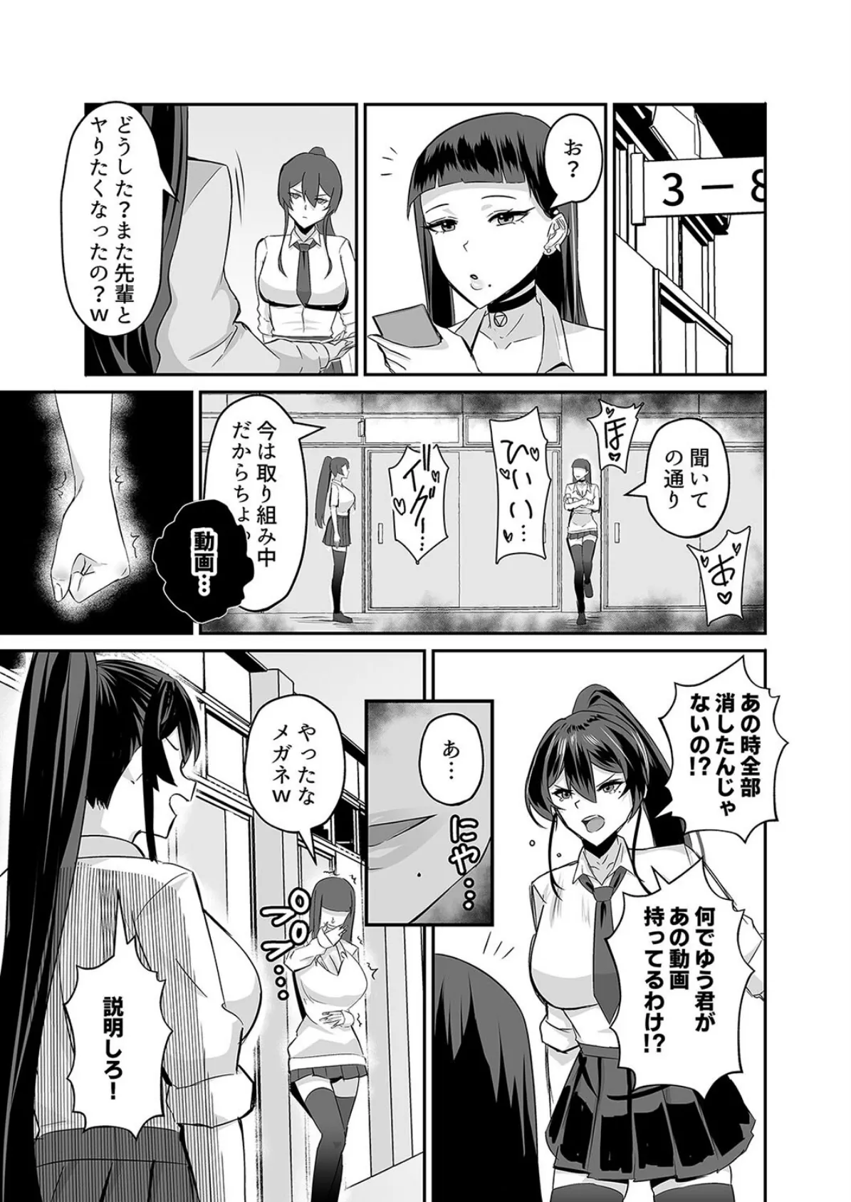 屈服 -風紀委員長は脅されて寝取られて…-（4） 5ページ