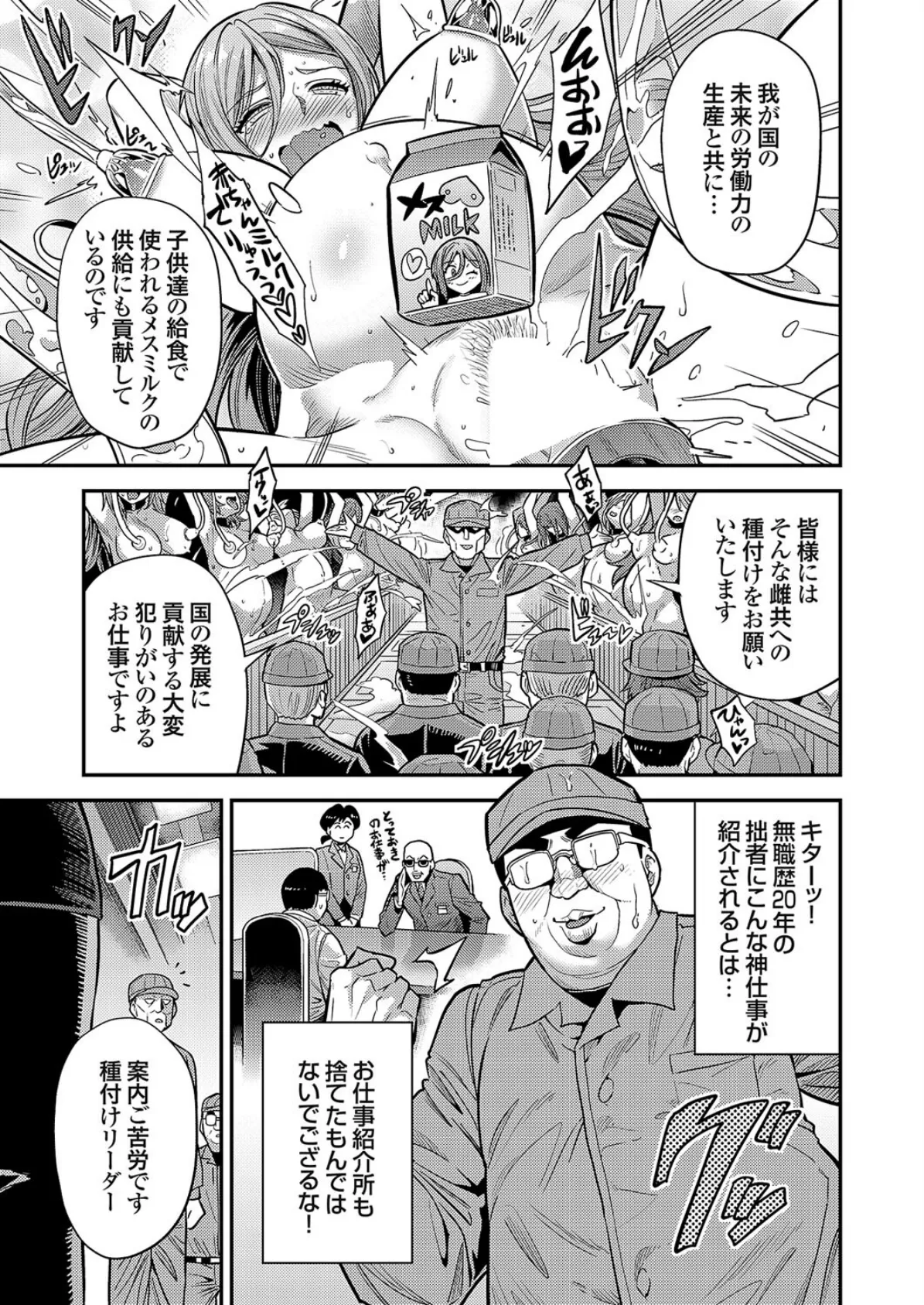 ヤりがい搾精! 強●種付け工場 3ページ