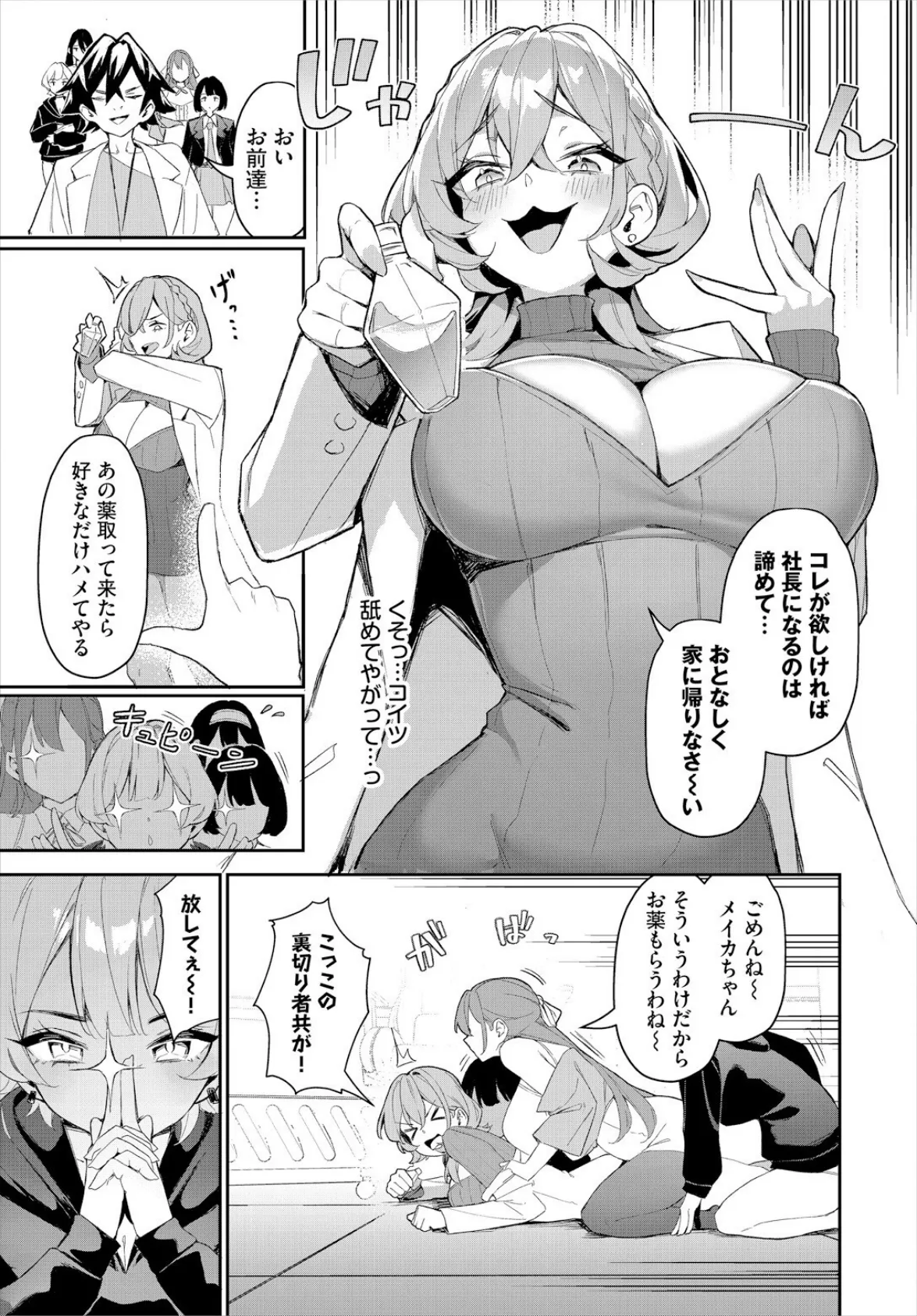 元・非モテ童貞は見返したい！ 〜ビッチ五姉妹攻略ゲーム〜6話 5ページ