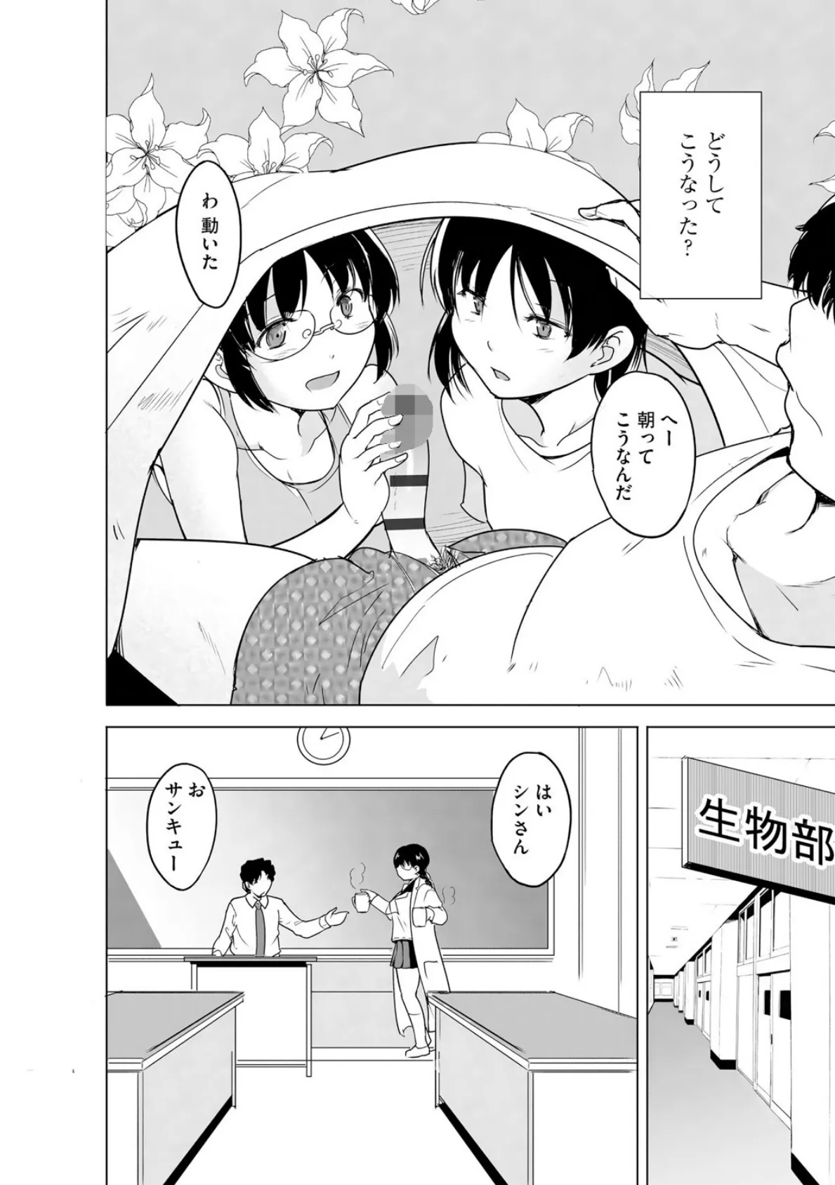 芦原さん家に入り浸る。 〜三姉妹がデレ堕ちしてウザいんだが〜【第4話】 4ページ