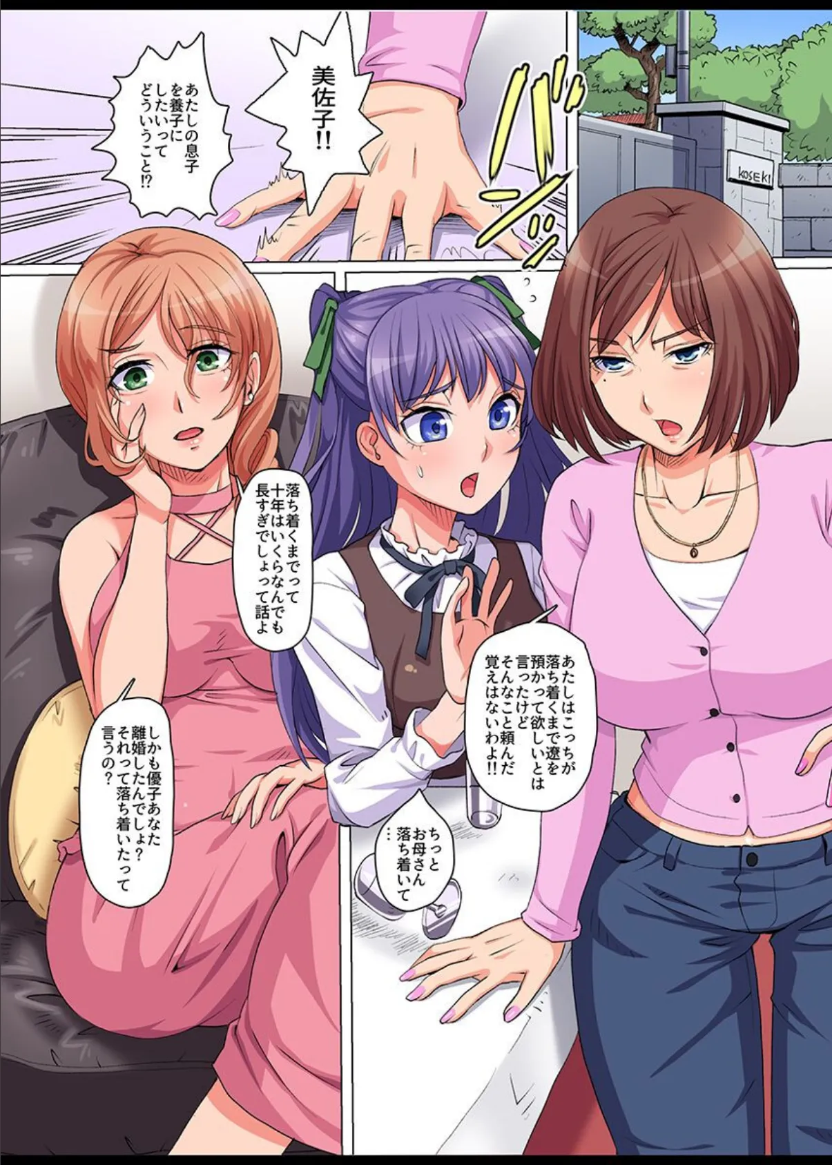 さいみん復讐ハーレム〜義母・女子生徒・ギャル〜 4ページ