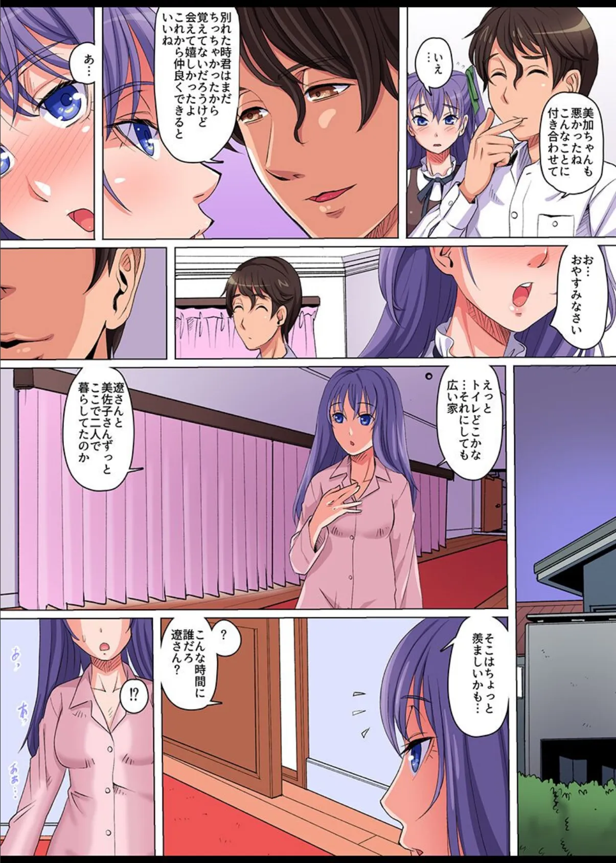 さいみん復讐ハーレム〜義母・女子生徒・ギャル〜 7ページ