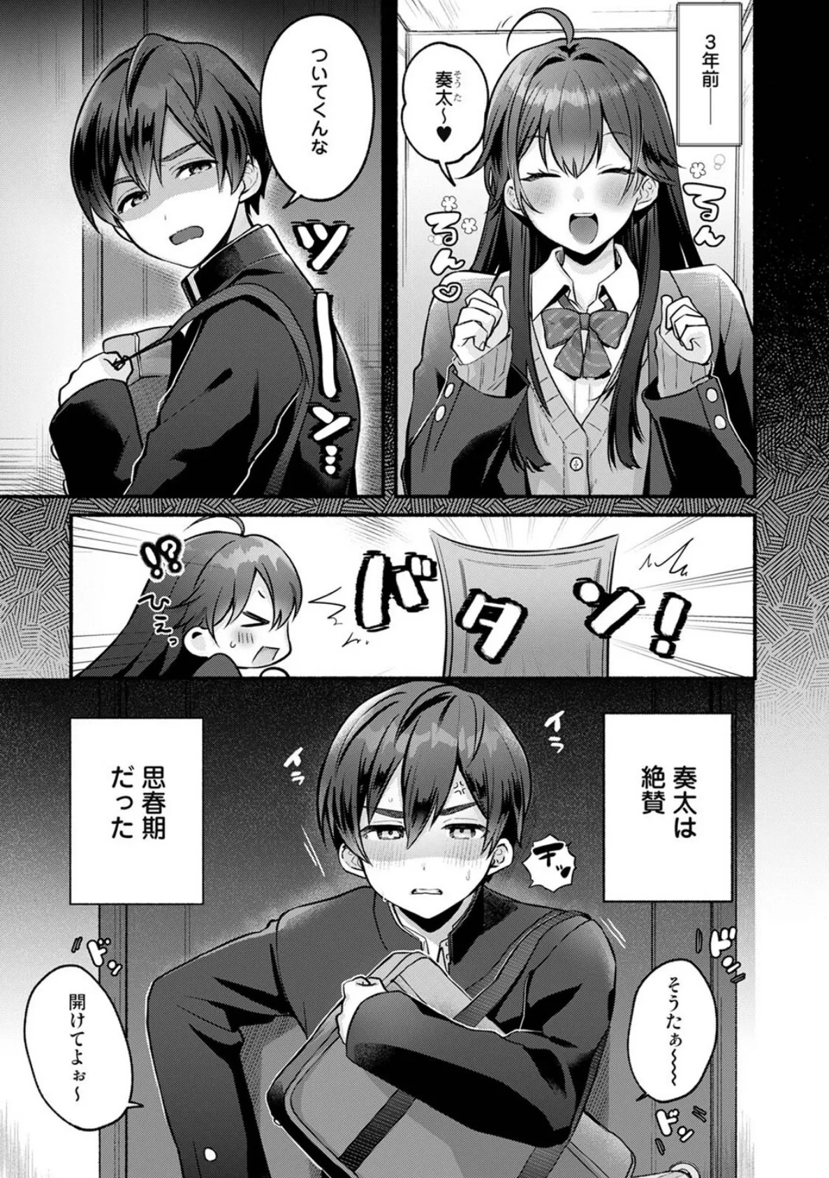 近所のギャル姉はえっちになるとよわよわ 第2話 3ページ