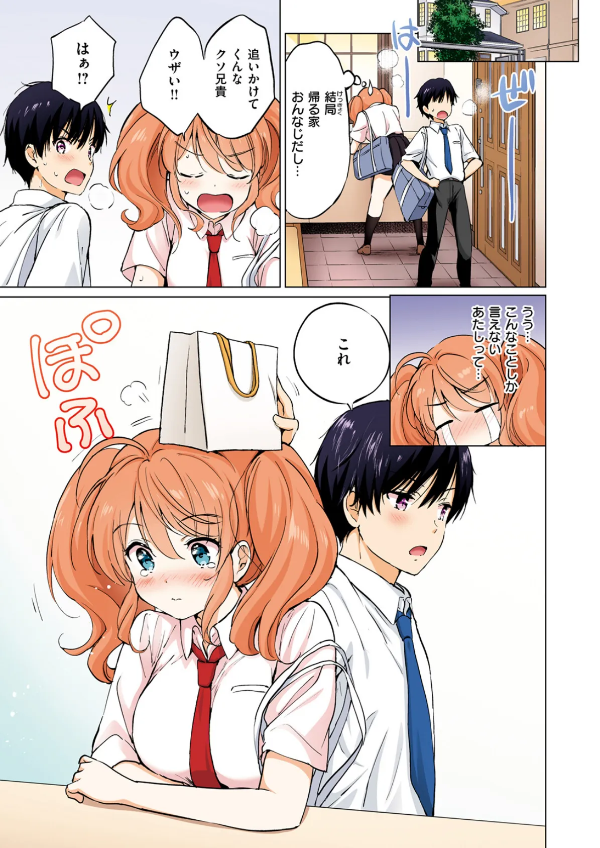 つよ☆しす【フルカラー完全版】 13ページ