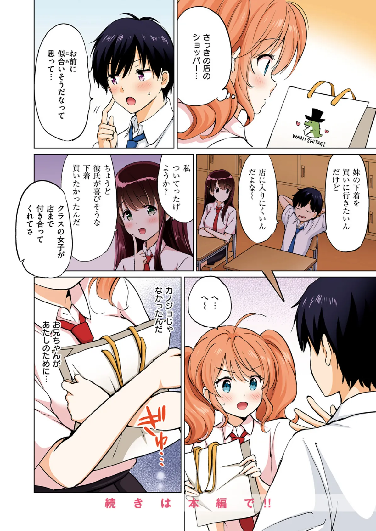 つよ☆しす【フルカラー完全版】 14ページ