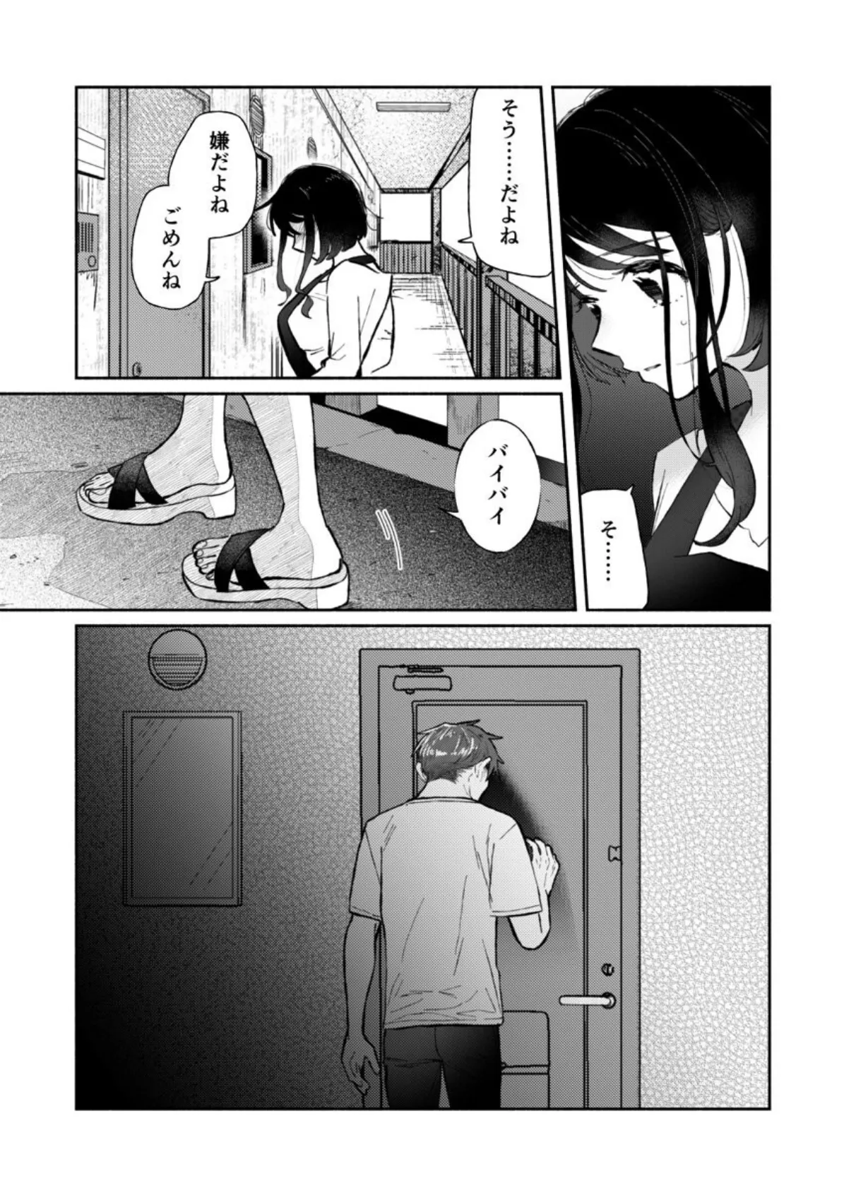 「ダメ…隣に聞こえちゃう…」俺が好きだった先生は夫の上で腰を振る 第15巻 4ページ