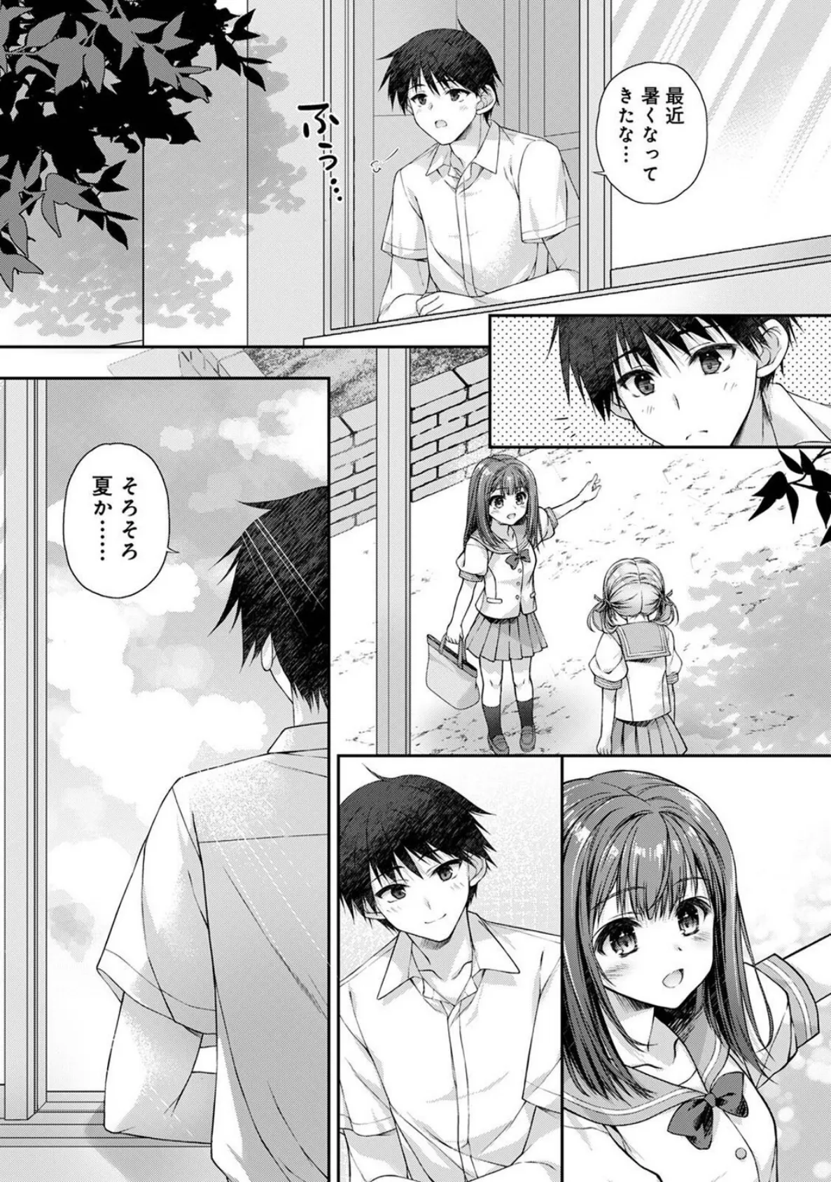 地元に戻るとキミがいた-甘えん坊すぎる幼馴染がベッドの中でも離してくれない-  第5話 2ページ