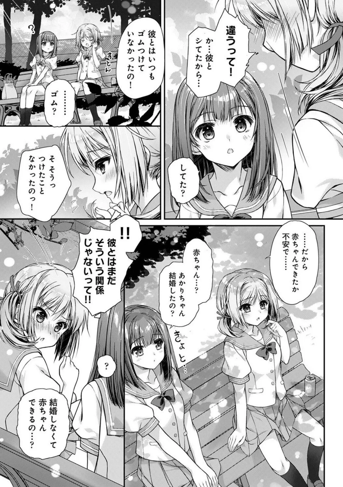 地元に戻るとキミがいた-甘えん坊すぎる幼馴染がベッドの中でも離してくれない-  第5話 4ページ