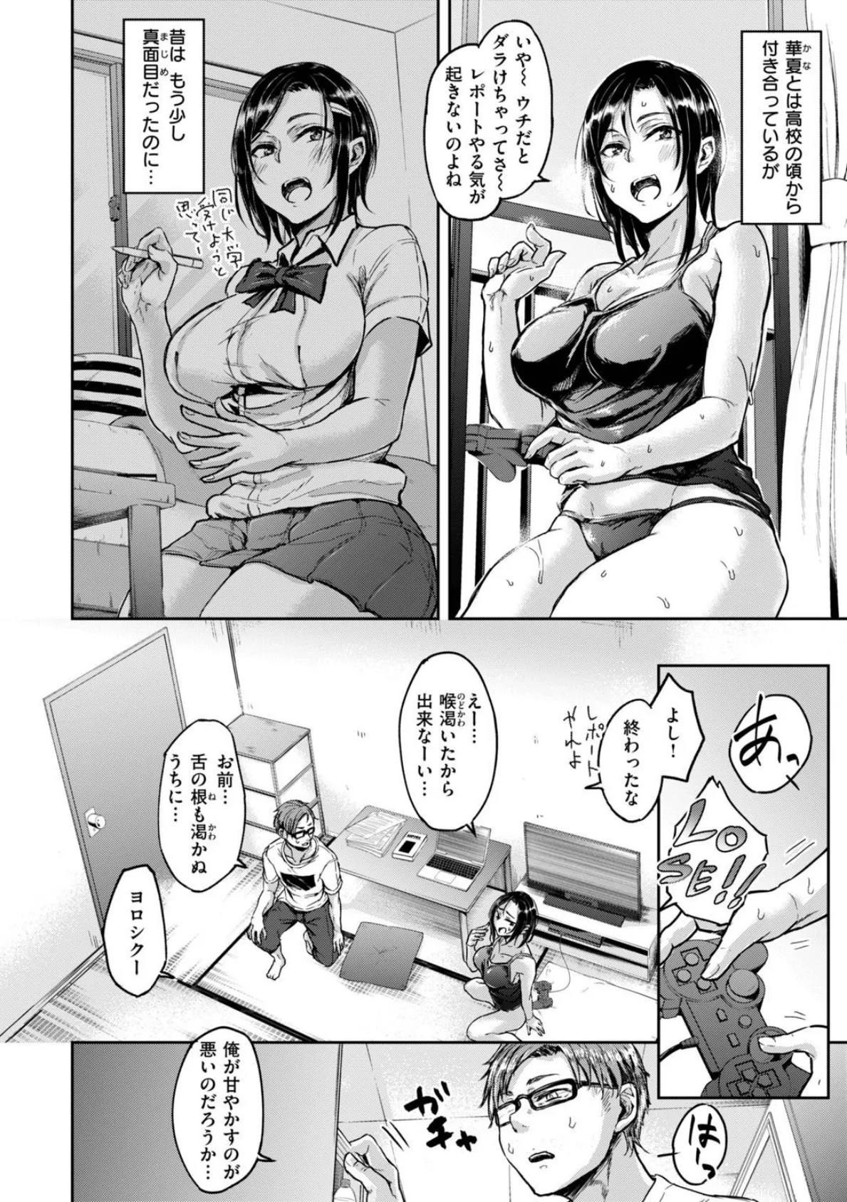 ちょろすぎっ! 12ページ