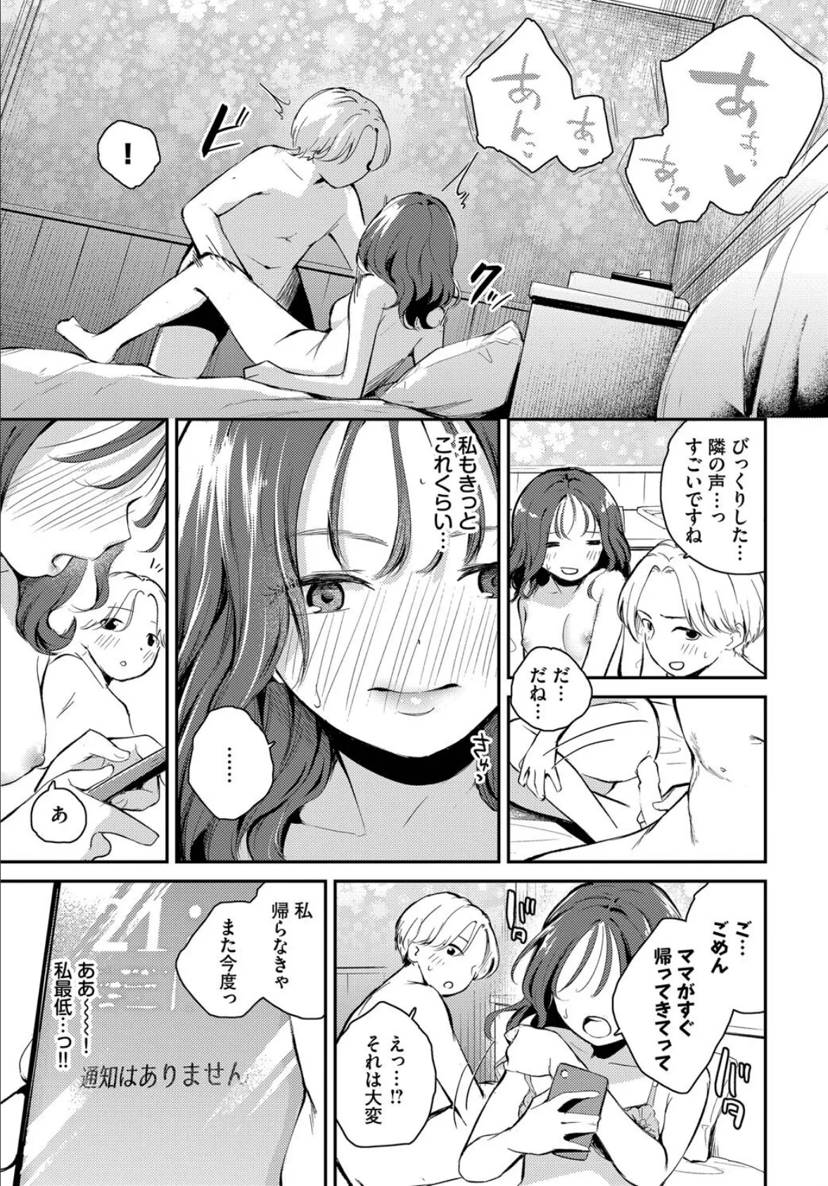 理想ムリそう!? 7ページ